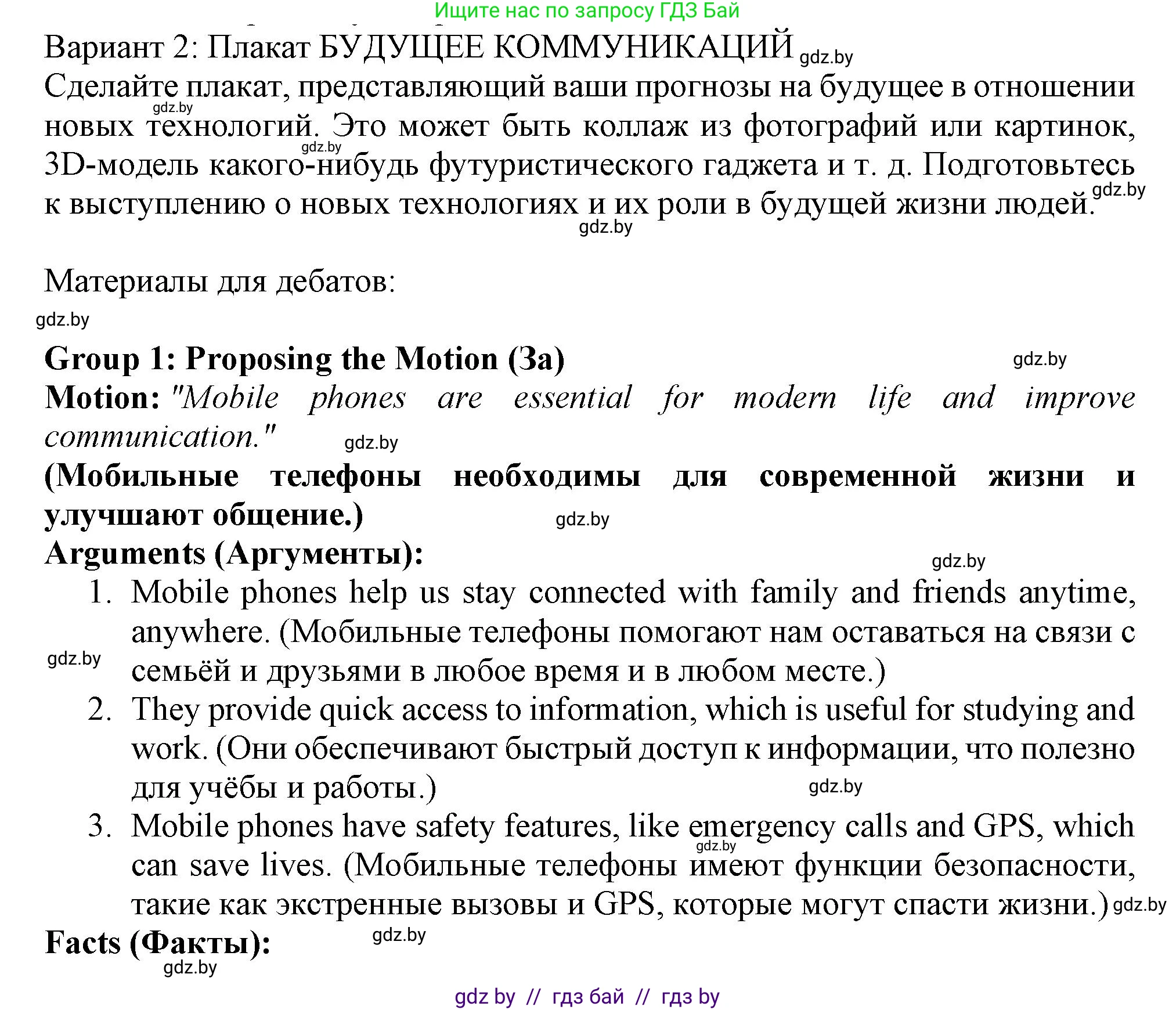 Английский язык (english), 9 класс Учебник (Student's book), авторы: Лапицкая Людмила Михайловна (Lapitskaya Ludmila), Демченко Наталья Валентиновна, Волков Андрей Валерьевич, Калишевич Алла Ивановна, Севрюкова Татьяна Юрьевна, Юхнель Наталья Валентиновна, издательство Вышэйшая школа, Минск, 2018, страница 245, Решение 1