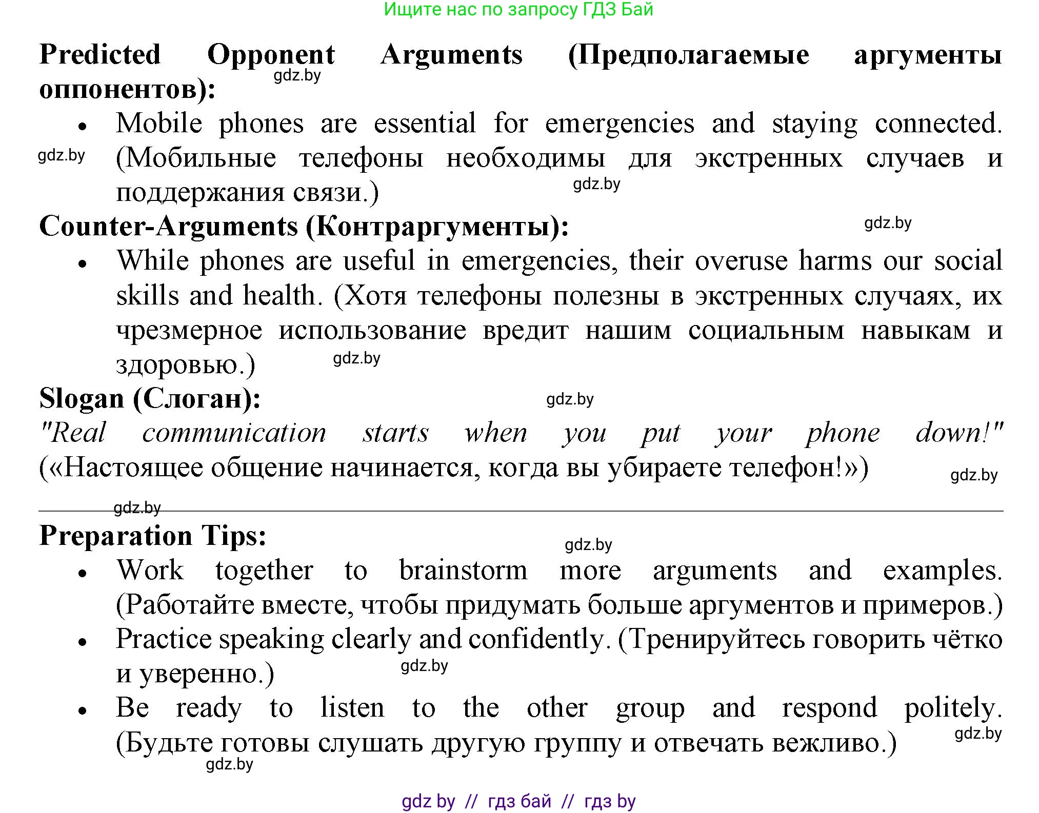 Английский язык (english), 9 класс Учебник (Student's book), авторы: Лапицкая Людмила Михайловна (Lapitskaya Ludmila), Демченко Наталья Валентиновна, Волков Андрей Валерьевич, Калишевич Алла Ивановна, Севрюкова Татьяна Юрьевна, Юхнель Наталья Валентиновна, издательство Вышэйшая школа, Минск, 2018, страница 245, Решение 1 (продолжение 3)