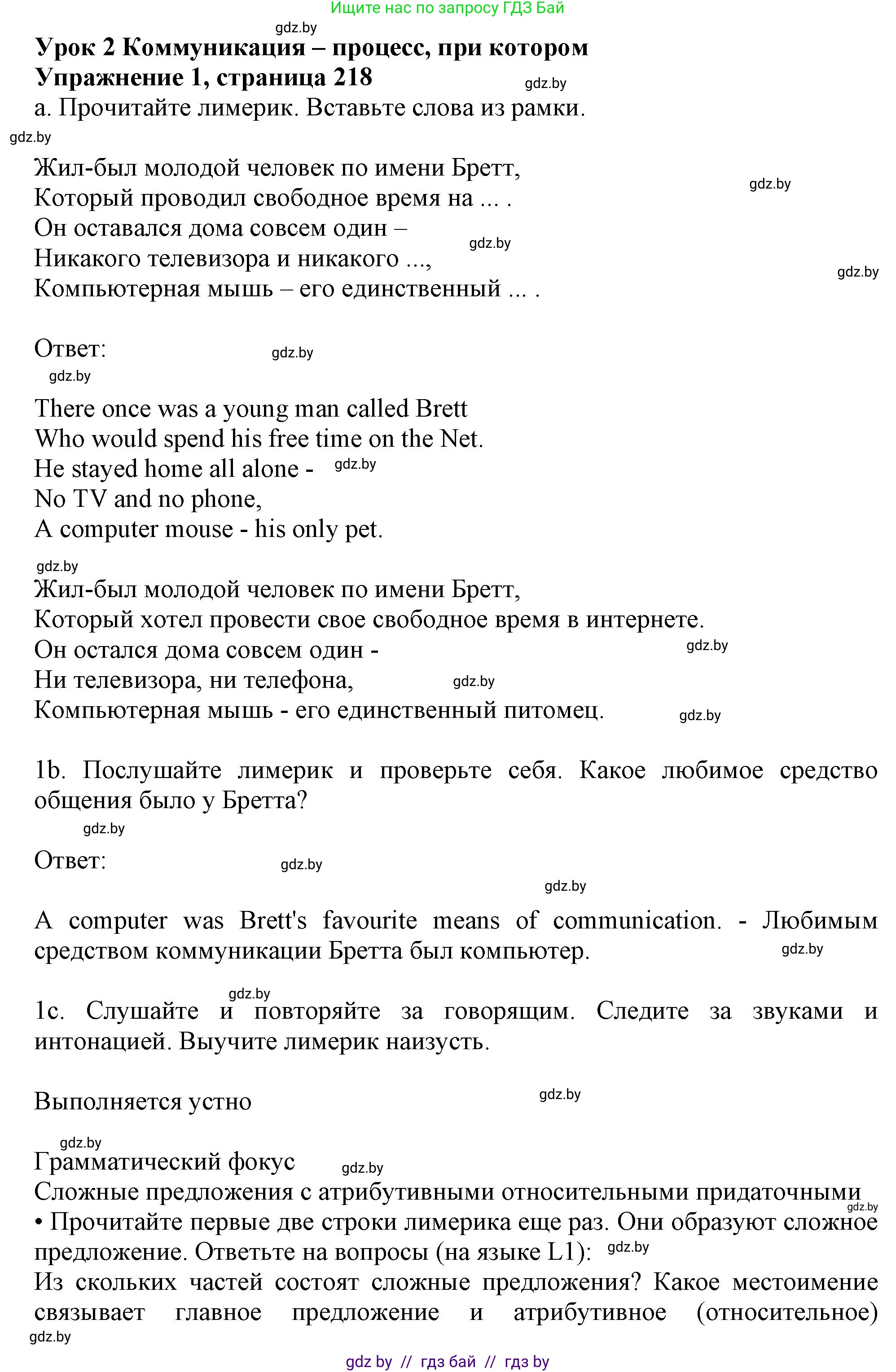 Английский язык (english), 9 класс Учебник (Student's book), авторы: Лапицкая Людмила Михайловна (Lapitskaya Ludmila), Демченко Наталья Валентиновна, Волков Андрей Валерьевич, Калишевич Алла Ивановна, Севрюкова Татьяна Юрьевна, Юхнель Наталья Валентиновна, издательство Вышэйшая школа, Минск, 2018, страница 218, номер 1, Решение 1