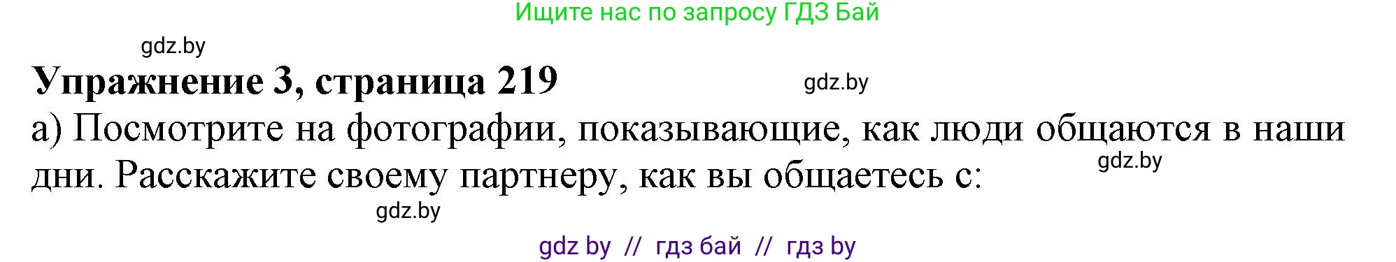 Английский язык (english), 9 класс Учебник (Student's book), авторы: Лапицкая Людмила Михайловна (Lapitskaya Ludmila), Демченко Наталья Валентиновна, Волков Андрей Валерьевич, Калишевич Алла Ивановна, Севрюкова Татьяна Юрьевна, Юхнель Наталья Валентиновна, издательство Вышэйшая школа, Минск, 2018, страница 219, номер 3, Решение 1