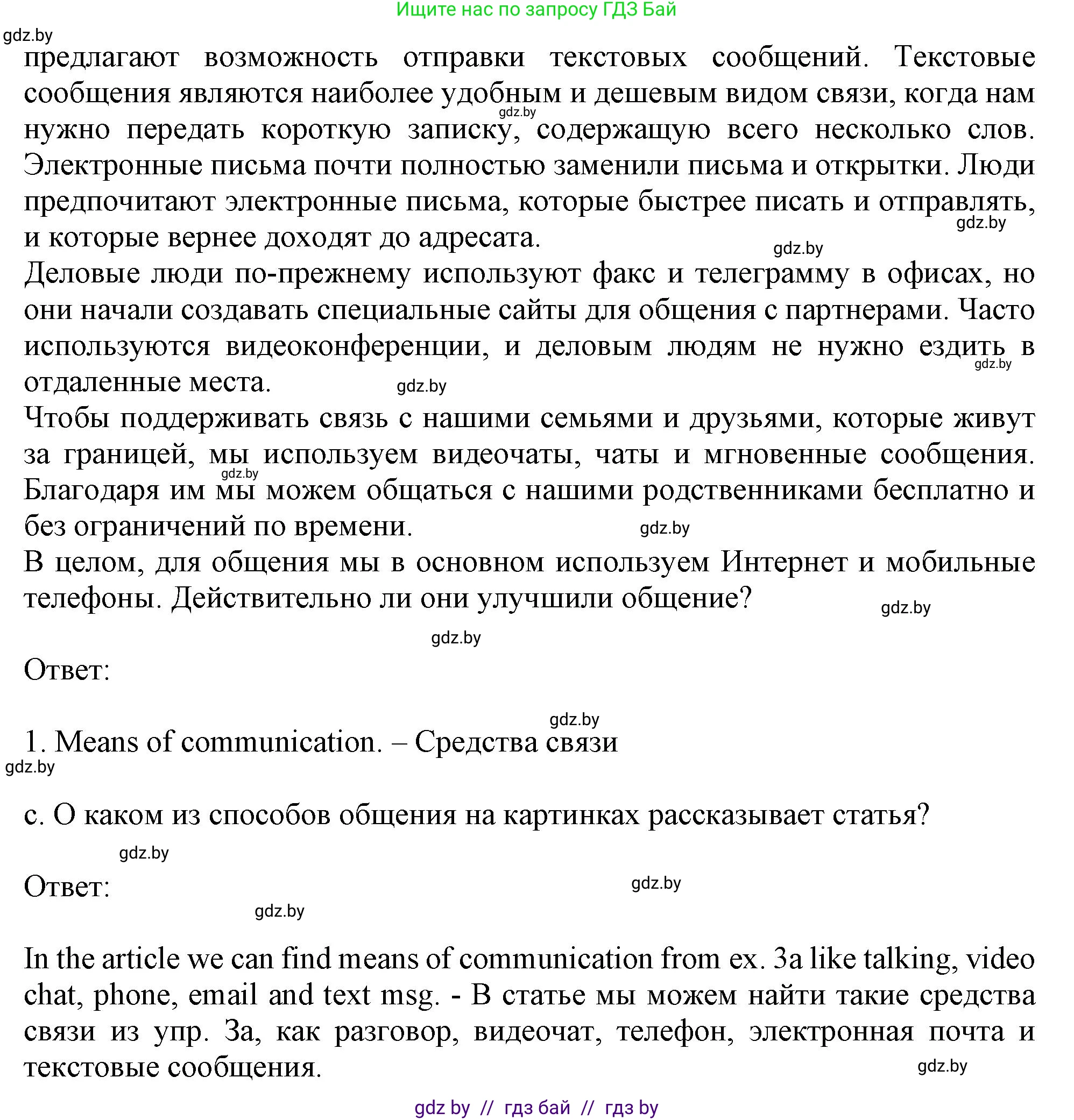 Английский язык (english), 9 класс Учебник (Student's book), авторы: Лапицкая Людмила Михайловна (Lapitskaya Ludmila), Демченко Наталья Валентиновна, Волков Андрей Валерьевич, Калишевич Алла Ивановна, Севрюкова Татьяна Юрьевна, Юхнель Наталья Валентиновна, издательство Вышэйшая школа, Минск, 2018, страница 219, номер 3, Решение 1 (продолжение 3)
