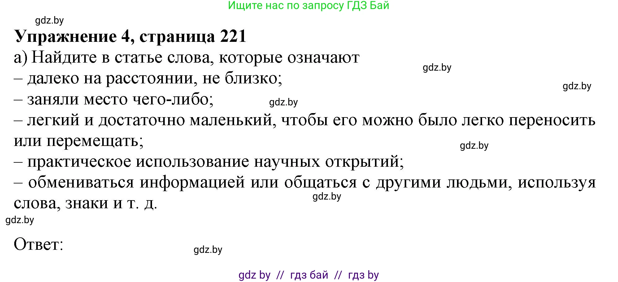Английский язык (english), 9 класс Учебник (Student's book), авторы: Лапицкая Людмила Михайловна (Lapitskaya Ludmila), Демченко Наталья Валентиновна, Волков Андрей Валерьевич, Калишевич Алла Ивановна, Севрюкова Татьяна Юрьевна, Юхнель Наталья Валентиновна, издательство Вышэйшая школа, Минск, 2018, страница 221, номер 4, Решение 1