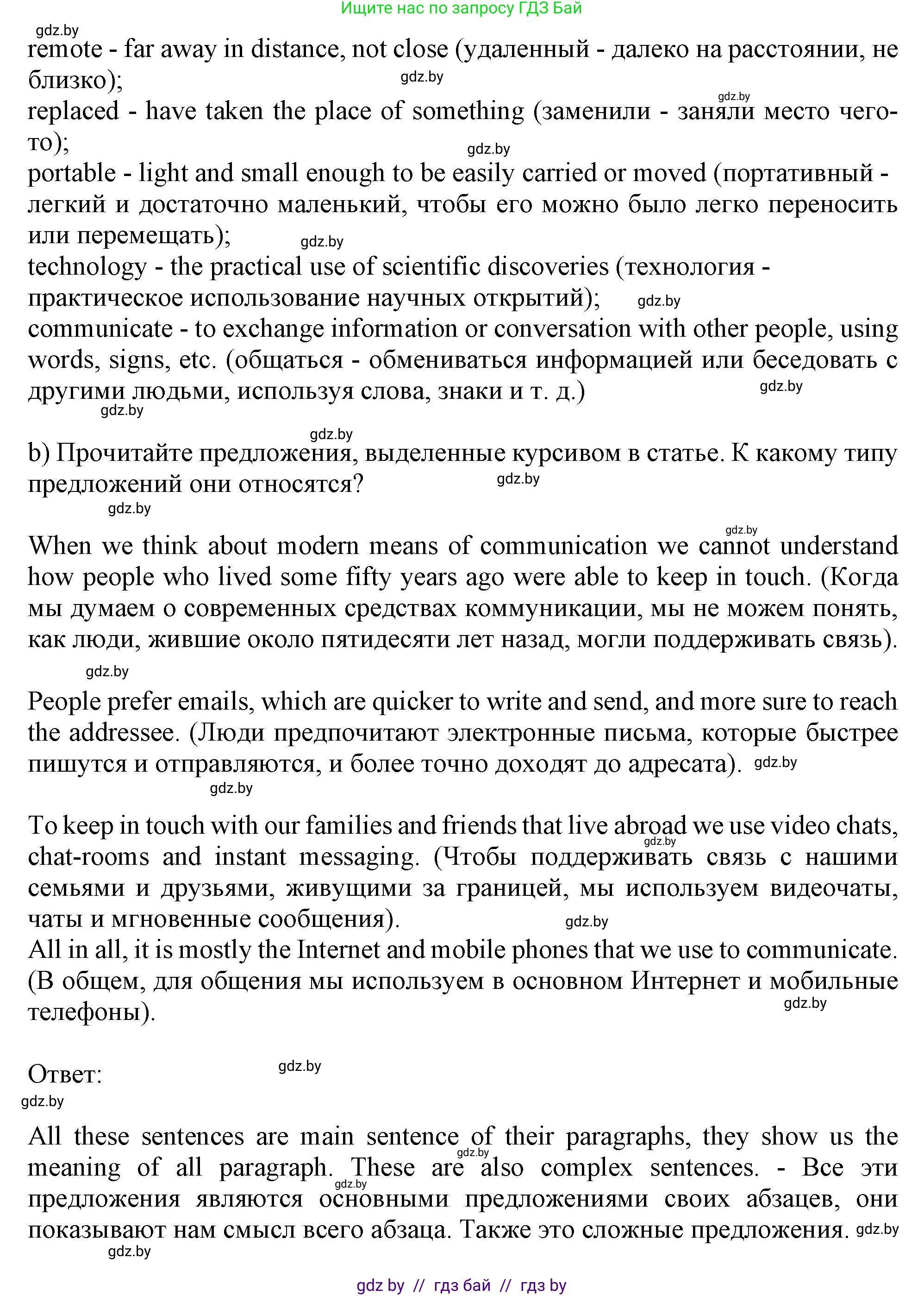 Английский язык (english), 9 класс Учебник (Student's book), авторы: Лапицкая Людмила Михайловна (Lapitskaya Ludmila), Демченко Наталья Валентиновна, Волков Андрей Валерьевич, Калишевич Алла Ивановна, Севрюкова Татьяна Юрьевна, Юхнель Наталья Валентиновна, издательство Вышэйшая школа, Минск, 2018, страница 221, номер 4, Решение 1 (продолжение 2)