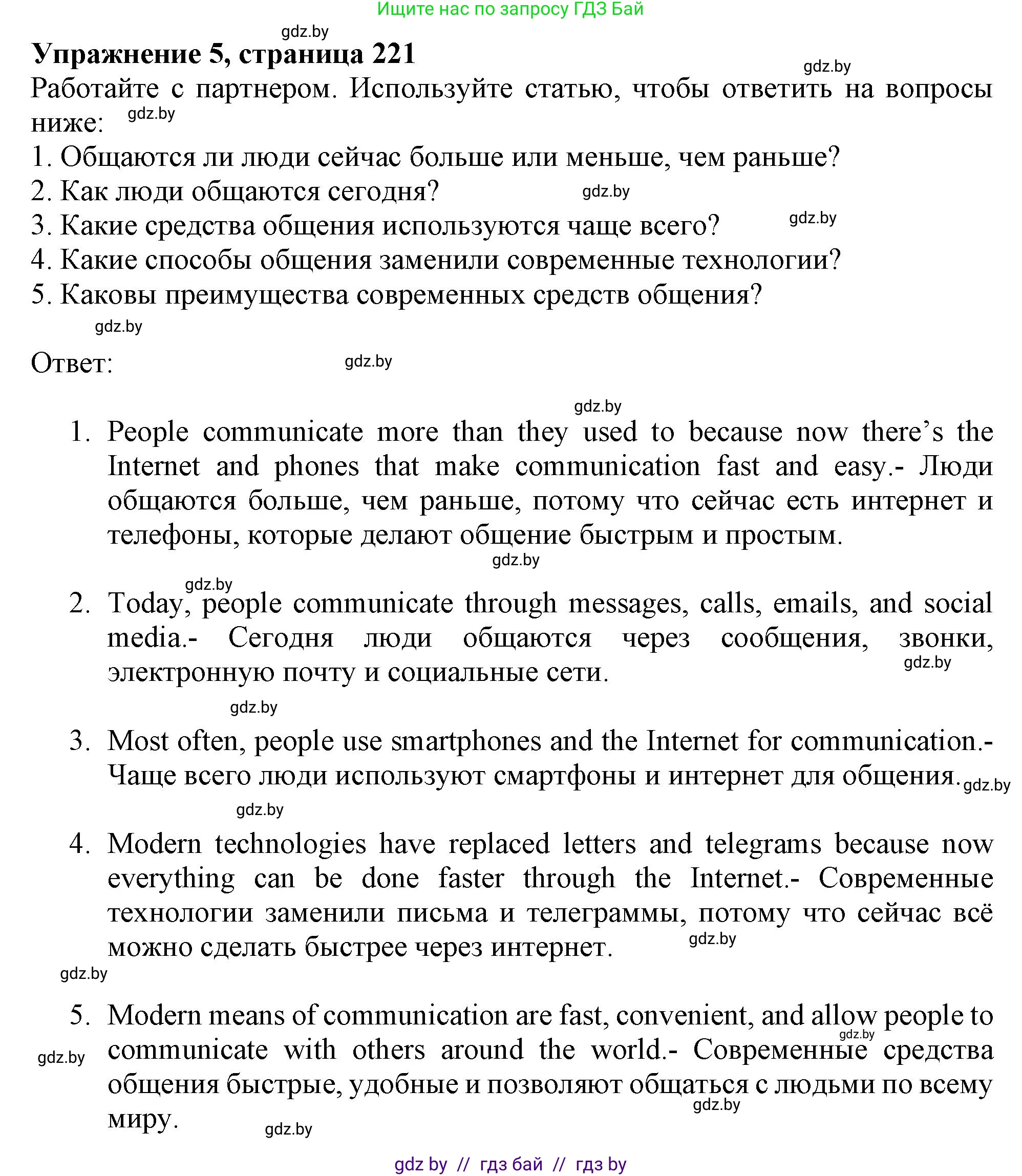 Английский язык (english), 9 класс Учебник (Student's book), авторы: Лапицкая Людмила Михайловна (Lapitskaya Ludmila), Демченко Наталья Валентиновна, Волков Андрей Валерьевич, Калишевич Алла Ивановна, Севрюкова Татьяна Юрьевна, Юхнель Наталья Валентиновна, издательство Вышэйшая школа, Минск, 2018, страница 221, номер 5, Решение 1