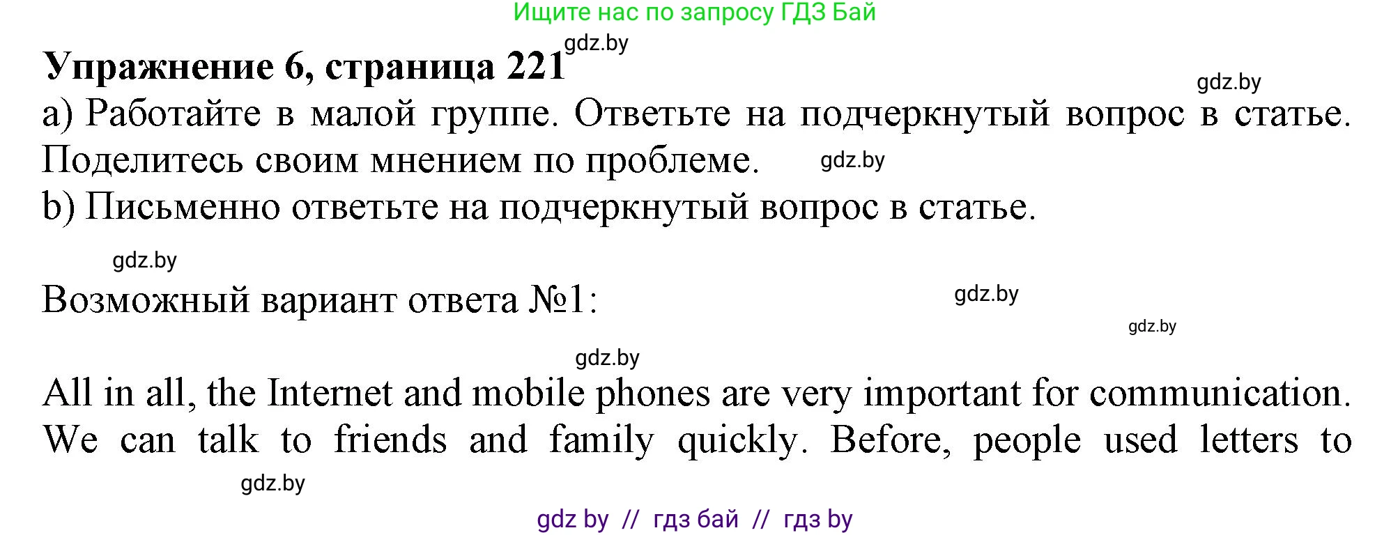 Английский язык (english), 9 класс Учебник (Student's book), авторы: Лапицкая Людмила Михайловна (Lapitskaya Ludmila), Демченко Наталья Валентиновна, Волков Андрей Валерьевич, Калишевич Алла Ивановна, Севрюкова Татьяна Юрьевна, Юхнель Наталья Валентиновна, издательство Вышэйшая школа, Минск, 2018, страница 221, номер 6, Решение 1