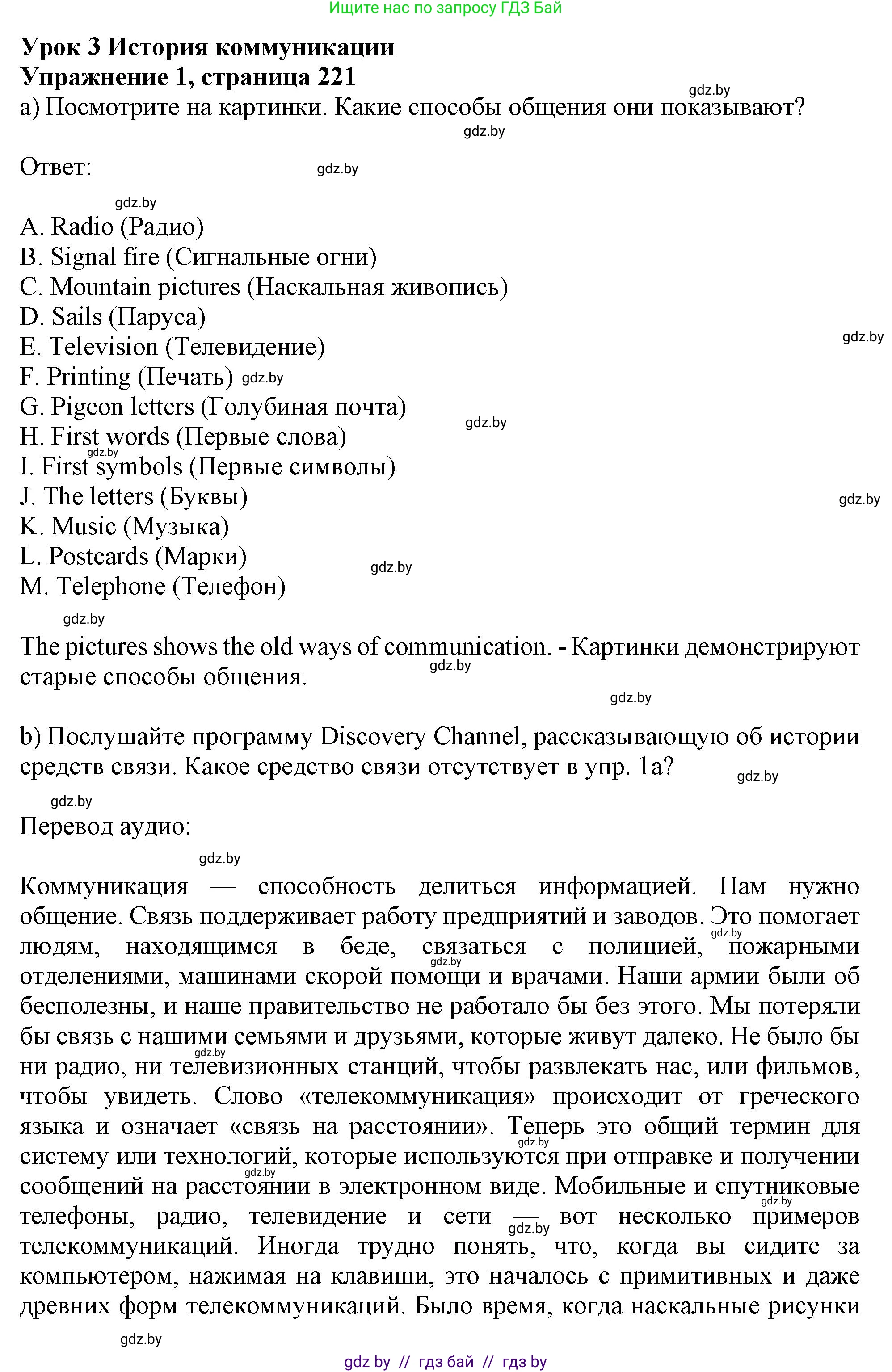 Английский язык (english), 9 класс Учебник (Student's book), авторы: Лапицкая Людмила Михайловна (Lapitskaya Ludmila), Демченко Наталья Валентиновна, Волков Андрей Валерьевич, Калишевич Алла Ивановна, Севрюкова Татьяна Юрьевна, Юхнель Наталья Валентиновна, издательство Вышэйшая школа, Минск, 2018, страница 221, номер 1, Решение 1