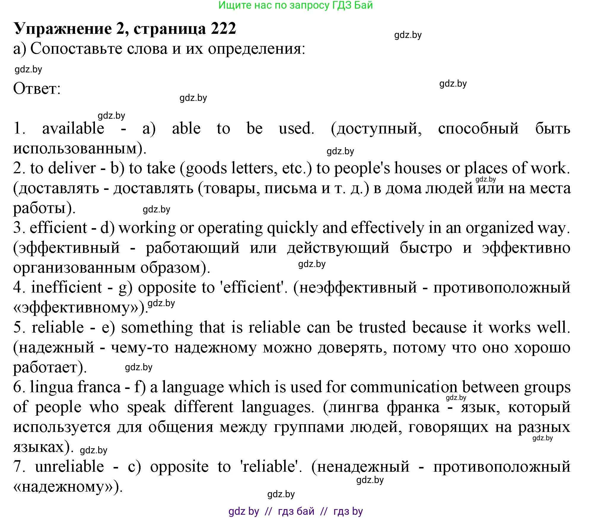 Английский язык (english), 9 класс Учебник (Student's book), авторы: Лапицкая Людмила Михайловна (Lapitskaya Ludmila), Демченко Наталья Валентиновна, Волков Андрей Валерьевич, Калишевич Алла Ивановна, Севрюкова Татьяна Юрьевна, Юхнель Наталья Валентиновна, издательство Вышэйшая школа, Минск, 2018, страница 222, номер 2, Решение 1