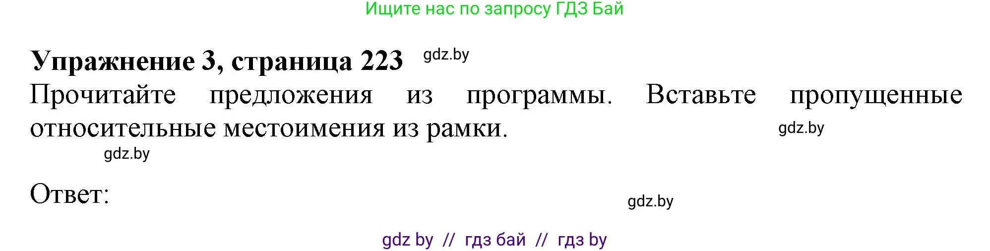 Английский язык (english), 9 класс Учебник (Student's book), авторы: Лапицкая Людмила Михайловна (Lapitskaya Ludmila), Демченко Наталья Валентиновна, Волков Андрей Валерьевич, Калишевич Алла Ивановна, Севрюкова Татьяна Юрьевна, Юхнель Наталья Валентиновна, издательство Вышэйшая школа, Минск, 2018, страница 223, номер 3, Решение 1