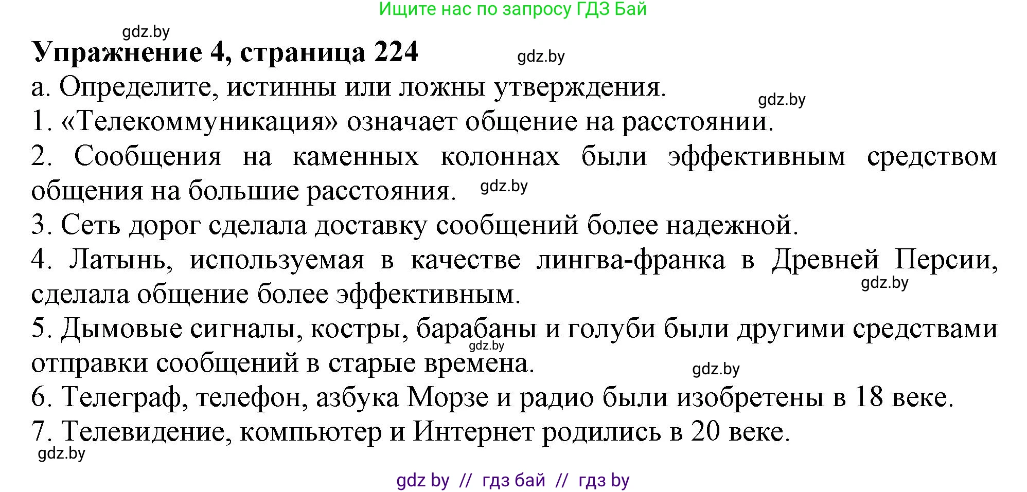 Английский язык (english), 9 класс Учебник (Student's book), авторы: Лапицкая Людмила Михайловна (Lapitskaya Ludmila), Демченко Наталья Валентиновна, Волков Андрей Валерьевич, Калишевич Алла Ивановна, Севрюкова Татьяна Юрьевна, Юхнель Наталья Валентиновна, издательство Вышэйшая школа, Минск, 2018, страница 224, номер 4, Решение 1