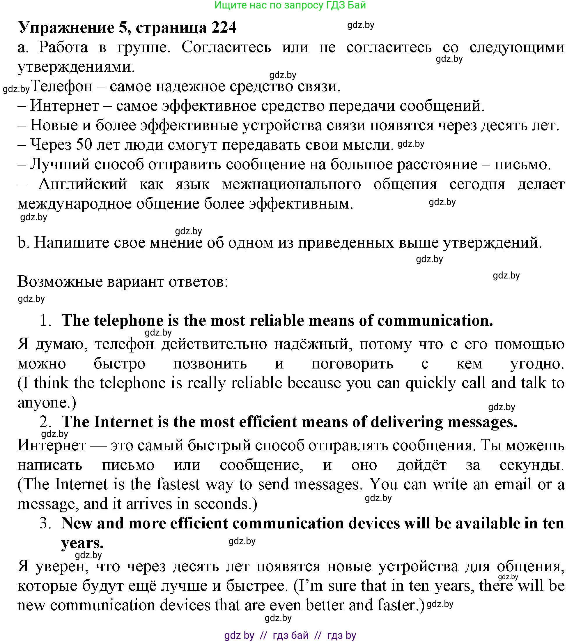 Английский язык (english), 9 класс Учебник (Student's book), авторы: Лапицкая Людмила Михайловна (Lapitskaya Ludmila), Демченко Наталья Валентиновна, Волков Андрей Валерьевич, Калишевич Алла Ивановна, Севрюкова Татьяна Юрьевна, Юхнель Наталья Валентиновна, издательство Вышэйшая школа, Минск, 2018, страница 224, номер 5, Решение 1