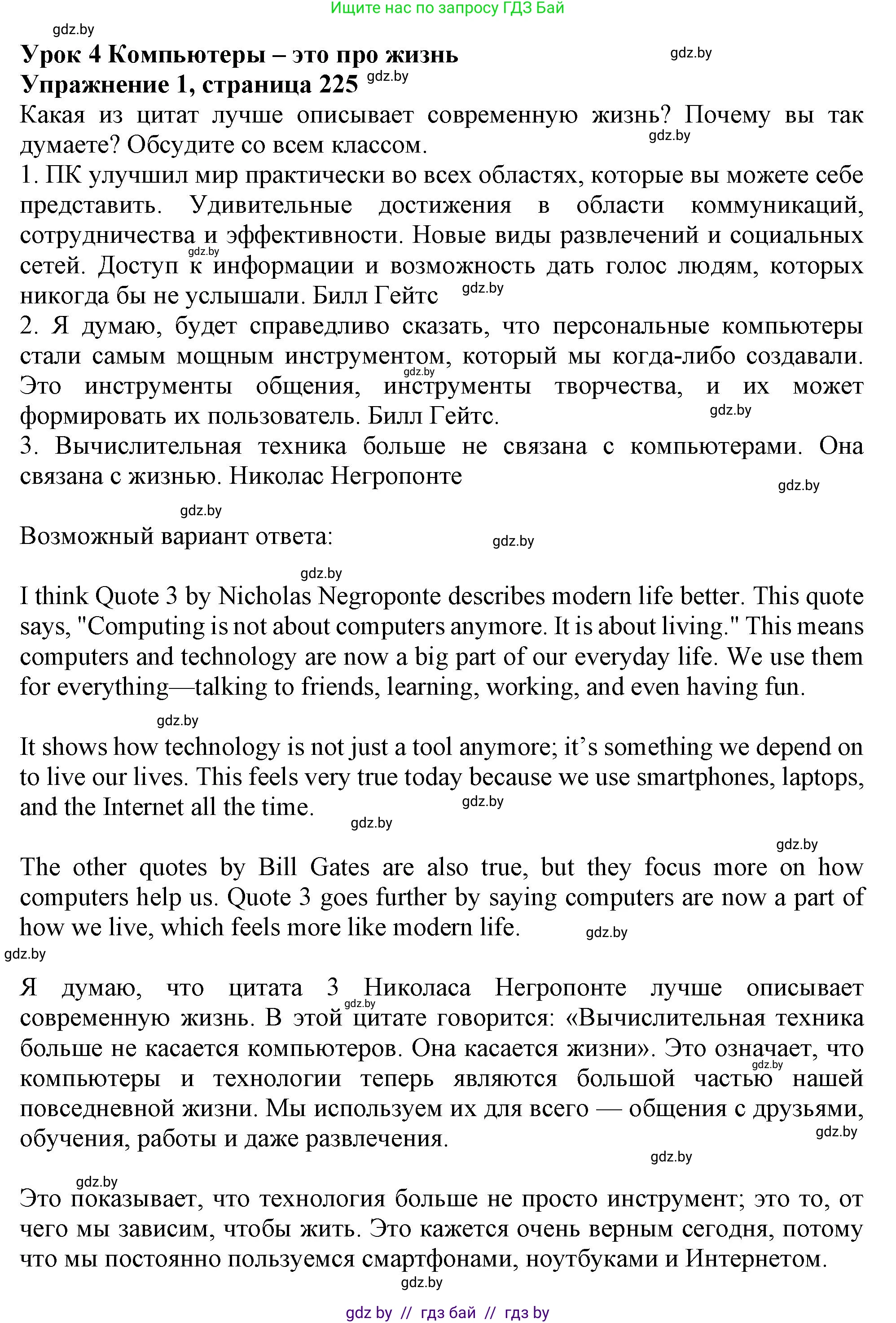 Английский язык (english), 9 класс Учебник (Student's book), авторы: Лапицкая Людмила Михайловна (Lapitskaya Ludmila), Демченко Наталья Валентиновна, Волков Андрей Валерьевич, Калишевич Алла Ивановна, Севрюкова Татьяна Юрьевна, Юхнель Наталья Валентиновна, издательство Вышэйшая школа, Минск, 2018, страница 225, номер 1, Решение 1