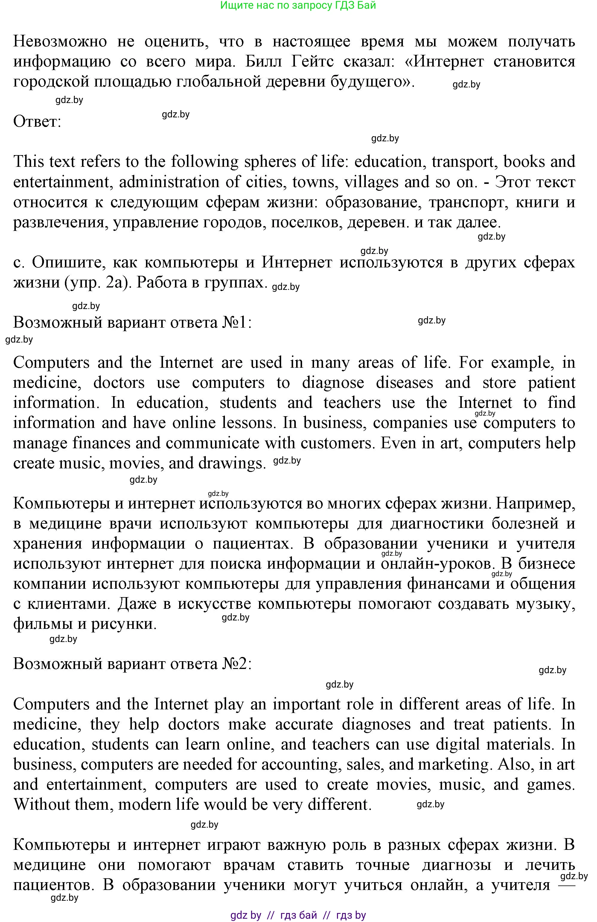Английский язык (english), 9 класс Учебник (Student's book), авторы: Лапицкая Людмила Михайловна (Lapitskaya Ludmila), Демченко Наталья Валентиновна, Волков Андрей Валерьевич, Калишевич Алла Ивановна, Севрюкова Татьяна Юрьевна, Юхнель Наталья Валентиновна, издательство Вышэйшая школа, Минск, 2018, страница 225, номер 2, Решение 1 (продолжение 2)