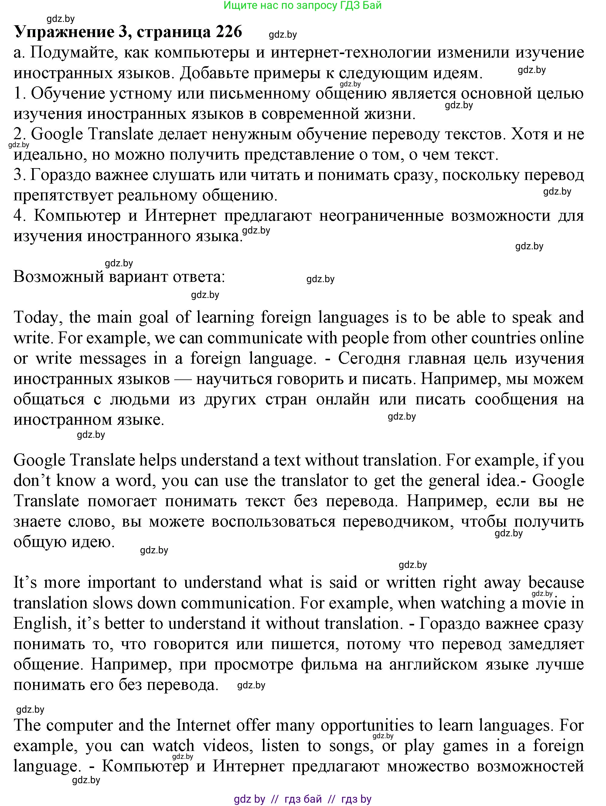 Английский язык (english), 9 класс Учебник (Student's book), авторы: Лапицкая Людмила Михайловна (Lapitskaya Ludmila), Демченко Наталья Валентиновна, Волков Андрей Валерьевич, Калишевич Алла Ивановна, Севрюкова Татьяна Юрьевна, Юхнель Наталья Валентиновна, издательство Вышэйшая школа, Минск, 2018, страница 226, номер 3, Решение 1