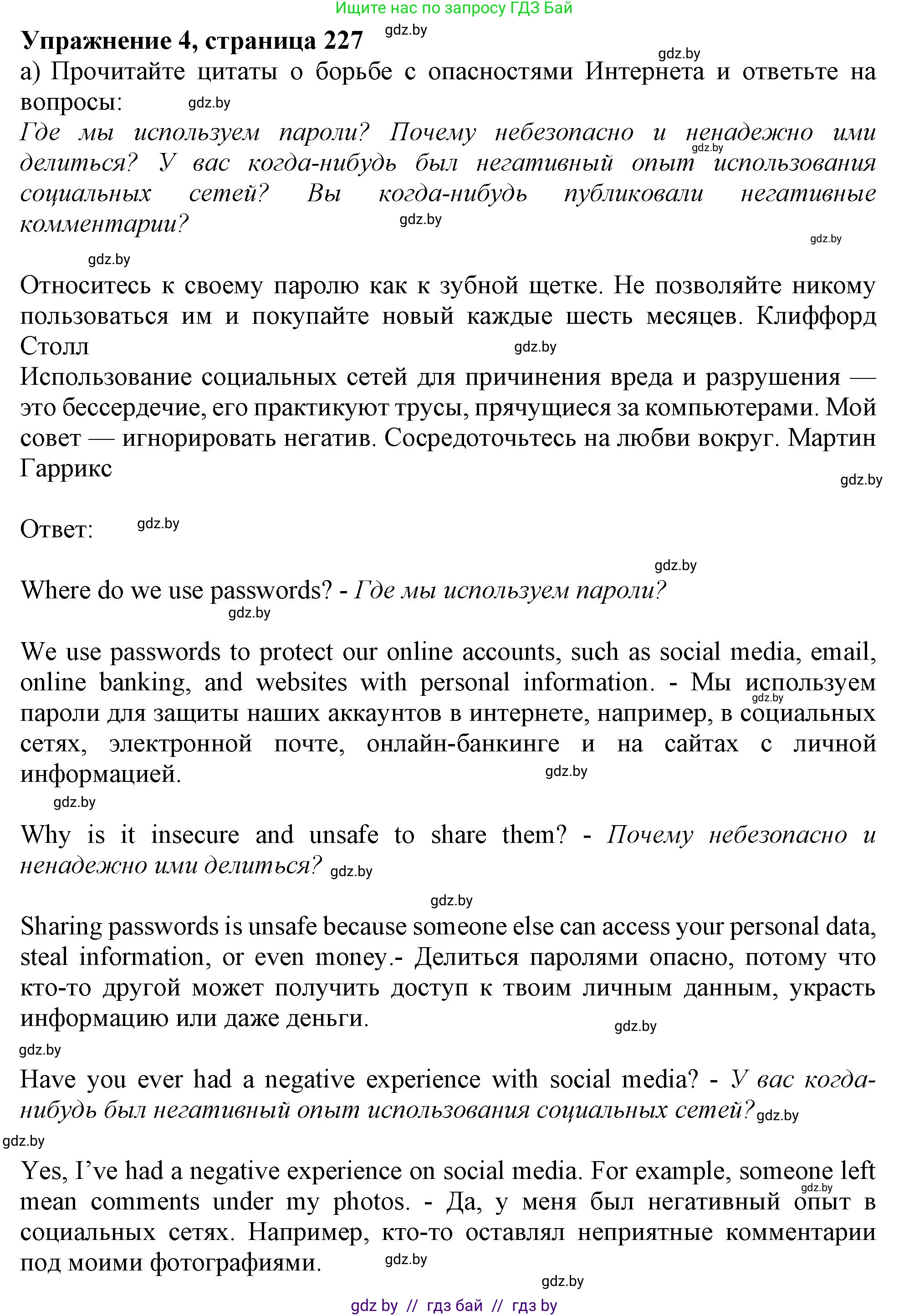 Английский язык (english), 9 класс Учебник (Student's book), авторы: Лапицкая Людмила Михайловна (Lapitskaya Ludmila), Демченко Наталья Валентиновна, Волков Андрей Валерьевич, Калишевич Алла Ивановна, Севрюкова Татьяна Юрьевна, Юхнель Наталья Валентиновна, издательство Вышэйшая школа, Минск, 2018, страница 227, номер 4, Решение 1