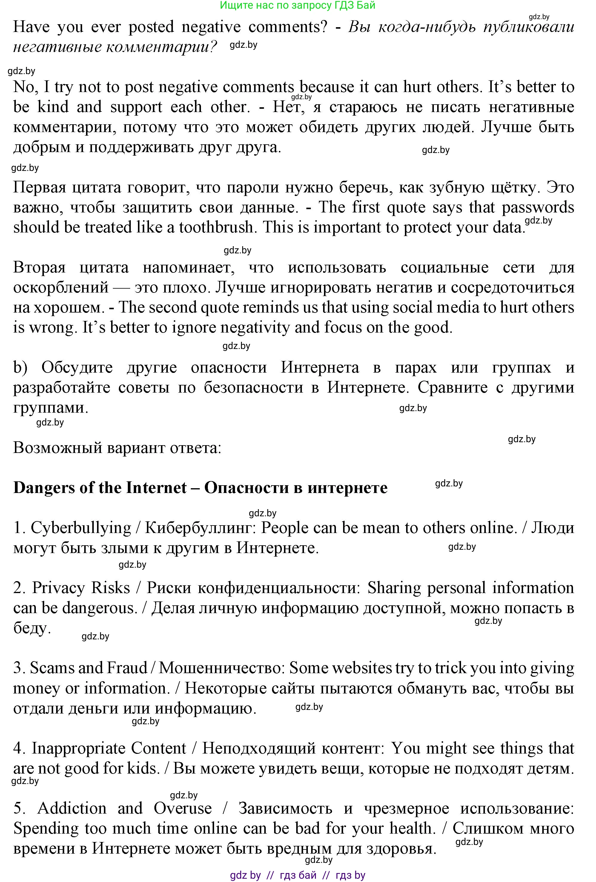 Английский язык (english), 9 класс Учебник (Student's book), авторы: Лапицкая Людмила Михайловна (Lapitskaya Ludmila), Демченко Наталья Валентиновна, Волков Андрей Валерьевич, Калишевич Алла Ивановна, Севрюкова Татьяна Юрьевна, Юхнель Наталья Валентиновна, издательство Вышэйшая школа, Минск, 2018, страница 227, номер 4, Решение 1 (продолжение 2)