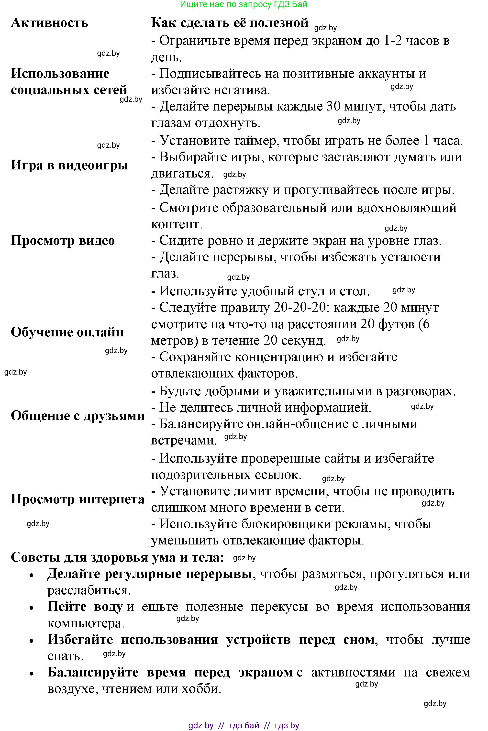 Английский язык (english), 9 класс Учебник (Student's book), авторы: Лапицкая Людмила Михайловна (Lapitskaya Ludmila), Демченко Наталья Валентиновна, Волков Андрей Валерьевич, Калишевич Алла Ивановна, Севрюкова Татьяна Юрьевна, Юхнель Наталья Валентиновна, издательство Вышэйшая школа, Минск, 2018, страница 227, номер 5, Решение 1 (продолжение 3)