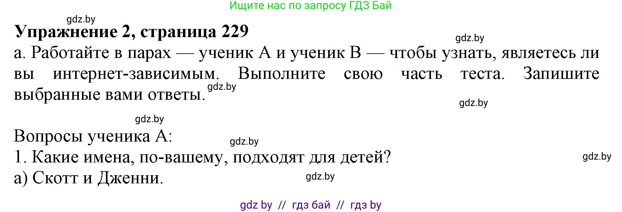 Английский язык (english), 9 класс Учебник (Student's book), авторы: Лапицкая Людмила Михайловна (Lapitskaya Ludmila), Демченко Наталья Валентиновна, Волков Андрей Валерьевич, Калишевич Алла Ивановна, Севрюкова Татьяна Юрьевна, Юхнель Наталья Валентиновна, издательство Вышэйшая школа, Минск, 2018, страница 229, номер 2, Решение 1