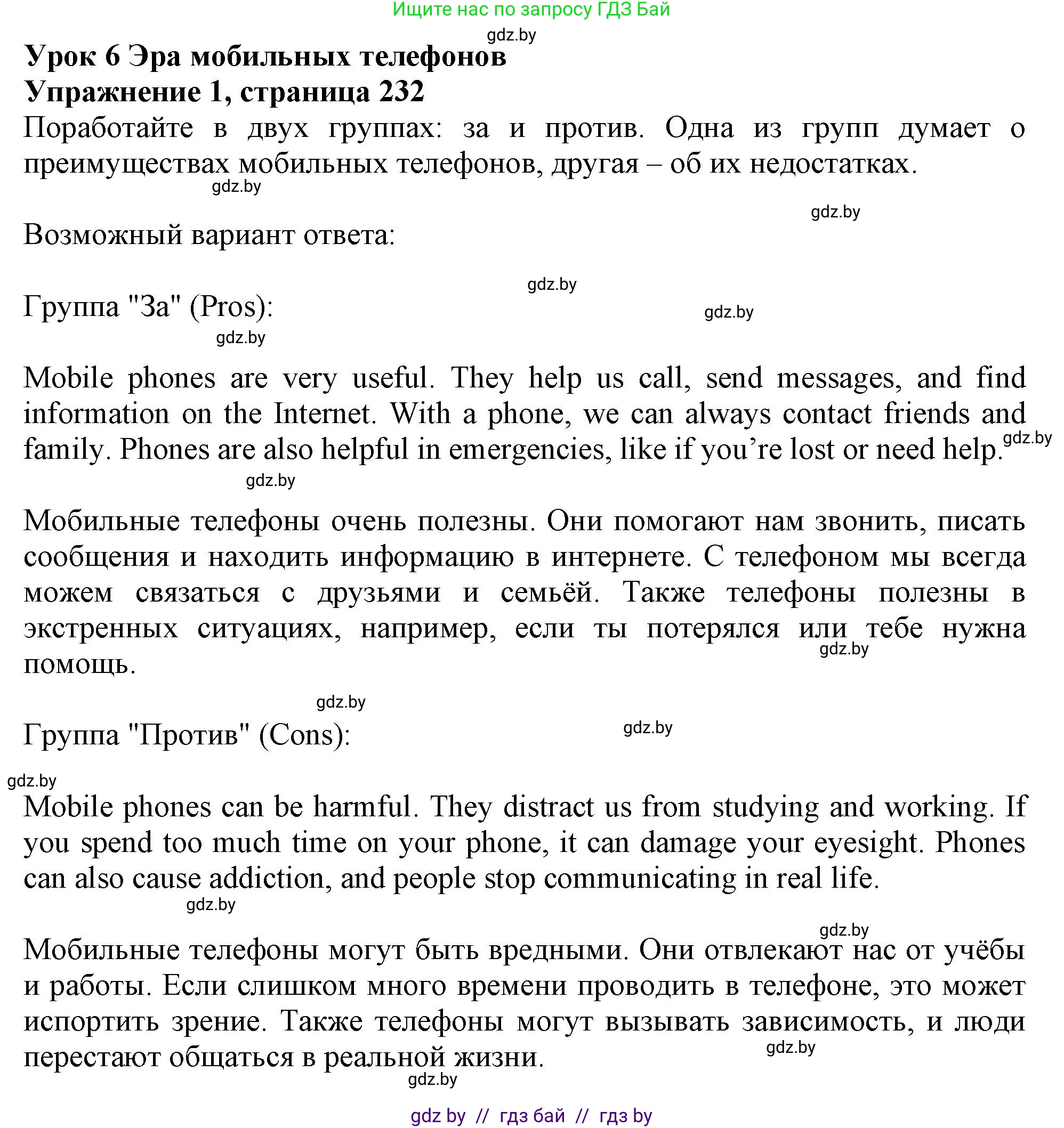 Английский язык (english), 9 класс Учебник (Student's book), авторы: Лапицкая Людмила Михайловна (Lapitskaya Ludmila), Демченко Наталья Валентиновна, Волков Андрей Валерьевич, Калишевич Алла Ивановна, Севрюкова Татьяна Юрьевна, Юхнель Наталья Валентиновна, издательство Вышэйшая школа, Минск, 2018, страница 232, номер 1, Решение 1