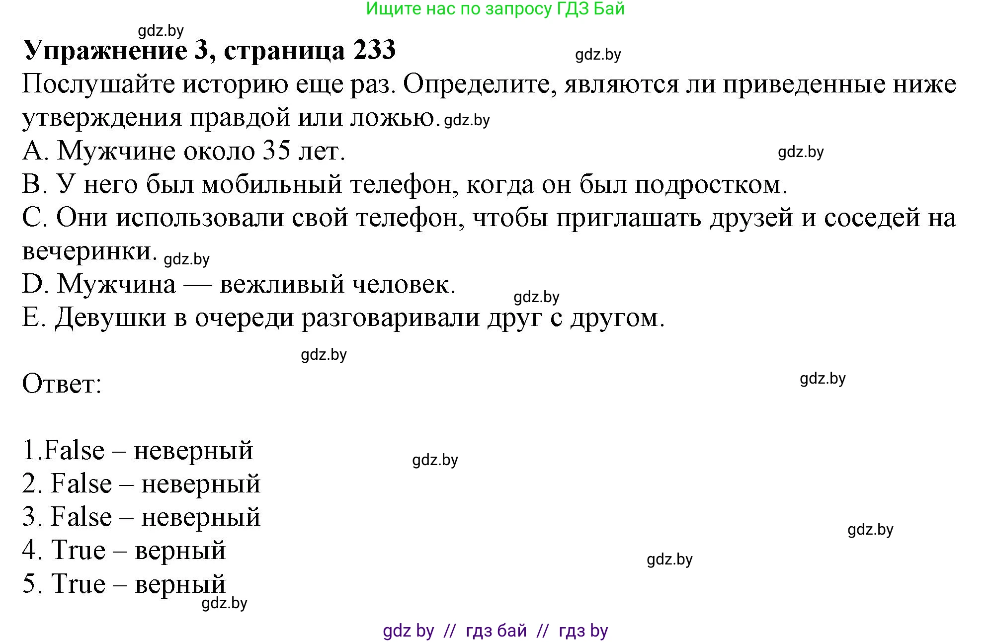 Английский язык (english), 9 класс Учебник (Student's book), авторы: Лапицкая Людмила Михайловна (Lapitskaya Ludmila), Демченко Наталья Валентиновна, Волков Андрей Валерьевич, Калишевич Алла Ивановна, Севрюкова Татьяна Юрьевна, Юхнель Наталья Валентиновна, издательство Вышэйшая школа, Минск, 2018, страница 233, номер 3, Решение 1