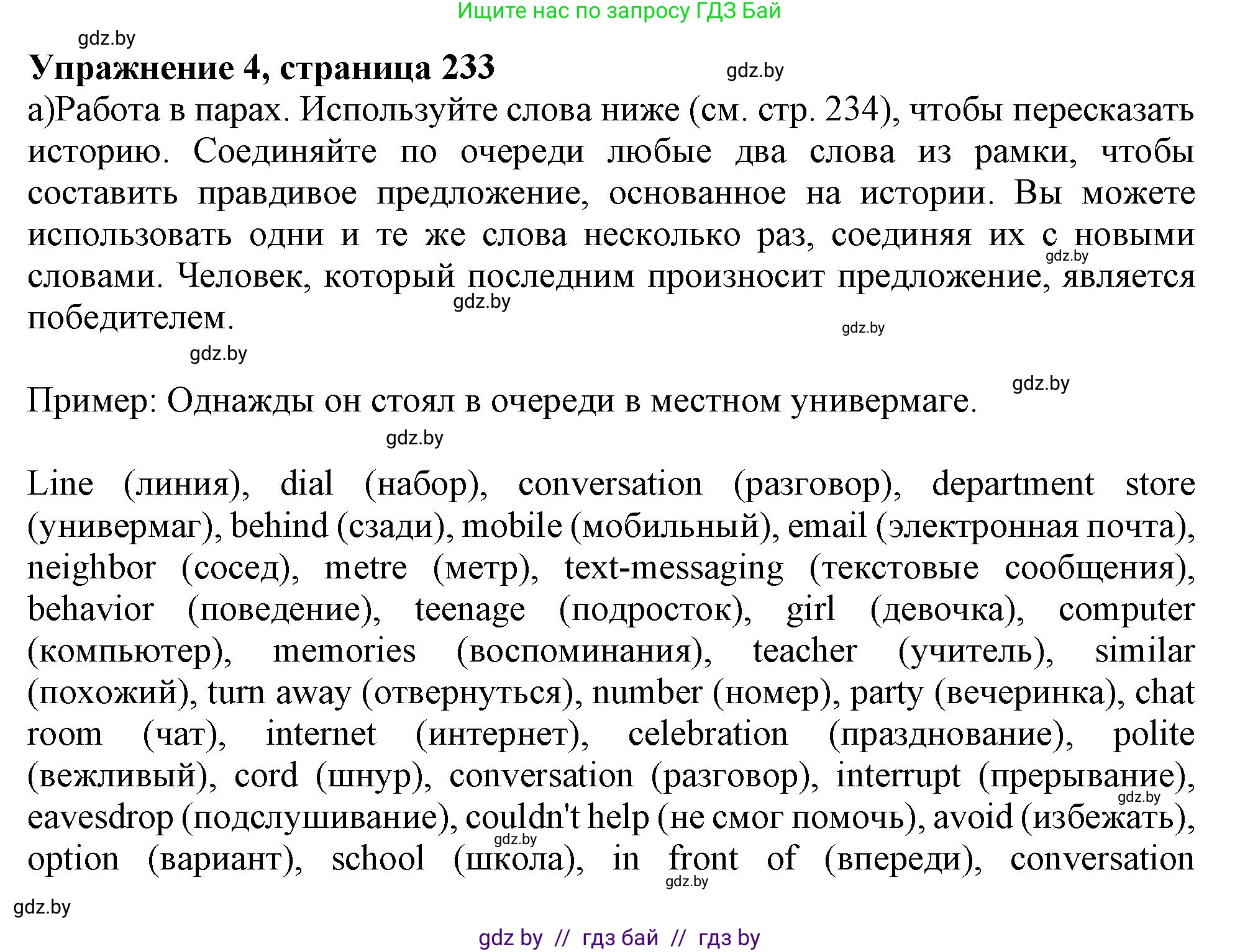 Английский язык (english), 9 класс Учебник (Student's book), авторы: Лапицкая Людмила Михайловна (Lapitskaya Ludmila), Демченко Наталья Валентиновна, Волков Андрей Валерьевич, Калишевич Алла Ивановна, Севрюкова Татьяна Юрьевна, Юхнель Наталья Валентиновна, издательство Вышэйшая школа, Минск, 2018, страница 233, номер 4, Решение 1
