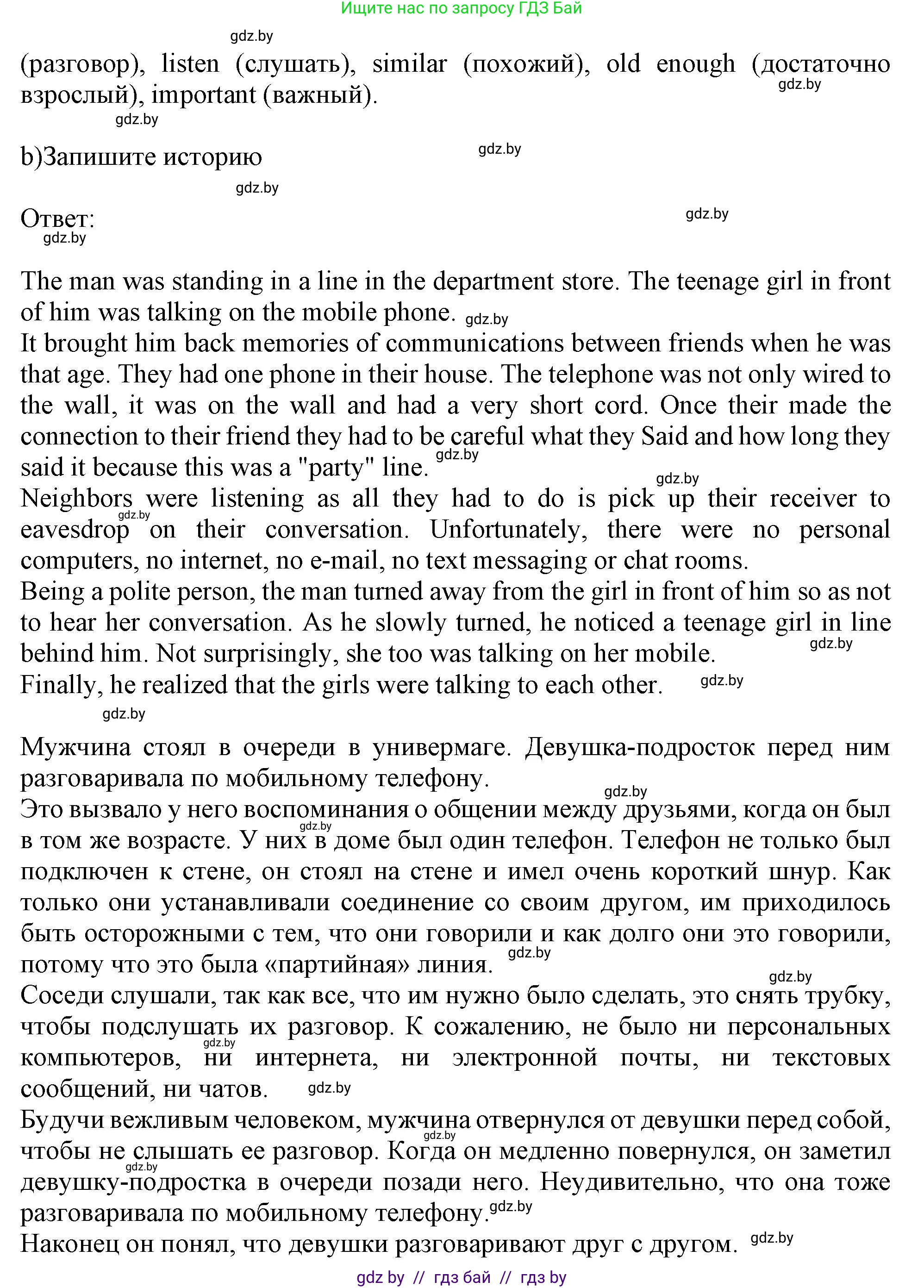 Английский язык (english), 9 класс Учебник (Student's book), авторы: Лапицкая Людмила Михайловна (Lapitskaya Ludmila), Демченко Наталья Валентиновна, Волков Андрей Валерьевич, Калишевич Алла Ивановна, Севрюкова Татьяна Юрьевна, Юхнель Наталья Валентиновна, издательство Вышэйшая школа, Минск, 2018, страница 233, номер 4, Решение 1 (продолжение 2)