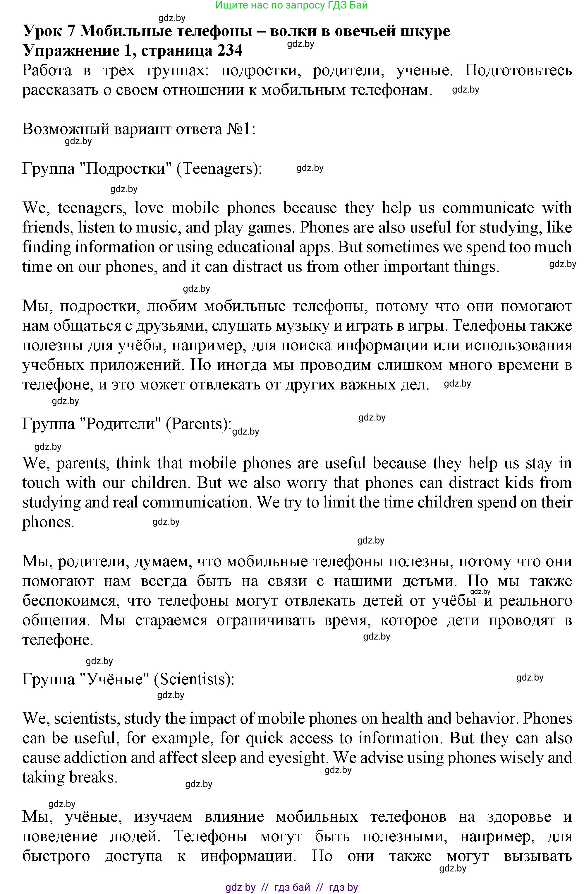 Английский язык (english), 9 класс Учебник (Student's book), авторы: Лапицкая Людмила Михайловна (Lapitskaya Ludmila), Демченко Наталья Валентиновна, Волков Андрей Валерьевич, Калишевич Алла Ивановна, Севрюкова Татьяна Юрьевна, Юхнель Наталья Валентиновна, издательство Вышэйшая школа, Минск, 2018, страница 234, номер 1, Решение 1