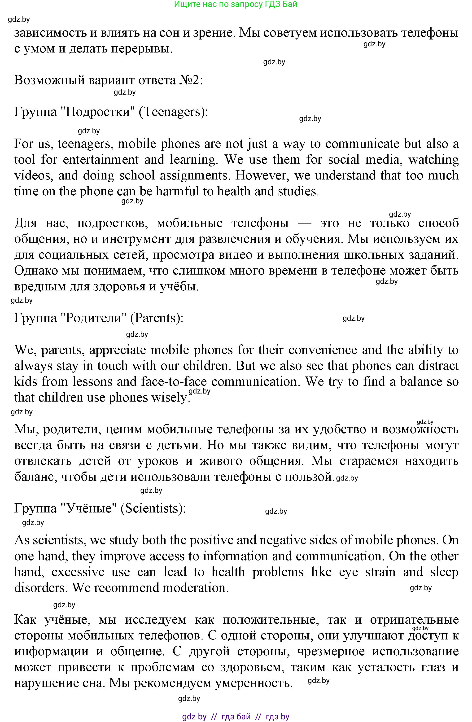 Английский язык (english), 9 класс Учебник (Student's book), авторы: Лапицкая Людмила Михайловна (Lapitskaya Ludmila), Демченко Наталья Валентиновна, Волков Андрей Валерьевич, Калишевич Алла Ивановна, Севрюкова Татьяна Юрьевна, Юхнель Наталья Валентиновна, издательство Вышэйшая школа, Минск, 2018, страница 234, номер 1, Решение 1 (продолжение 2)