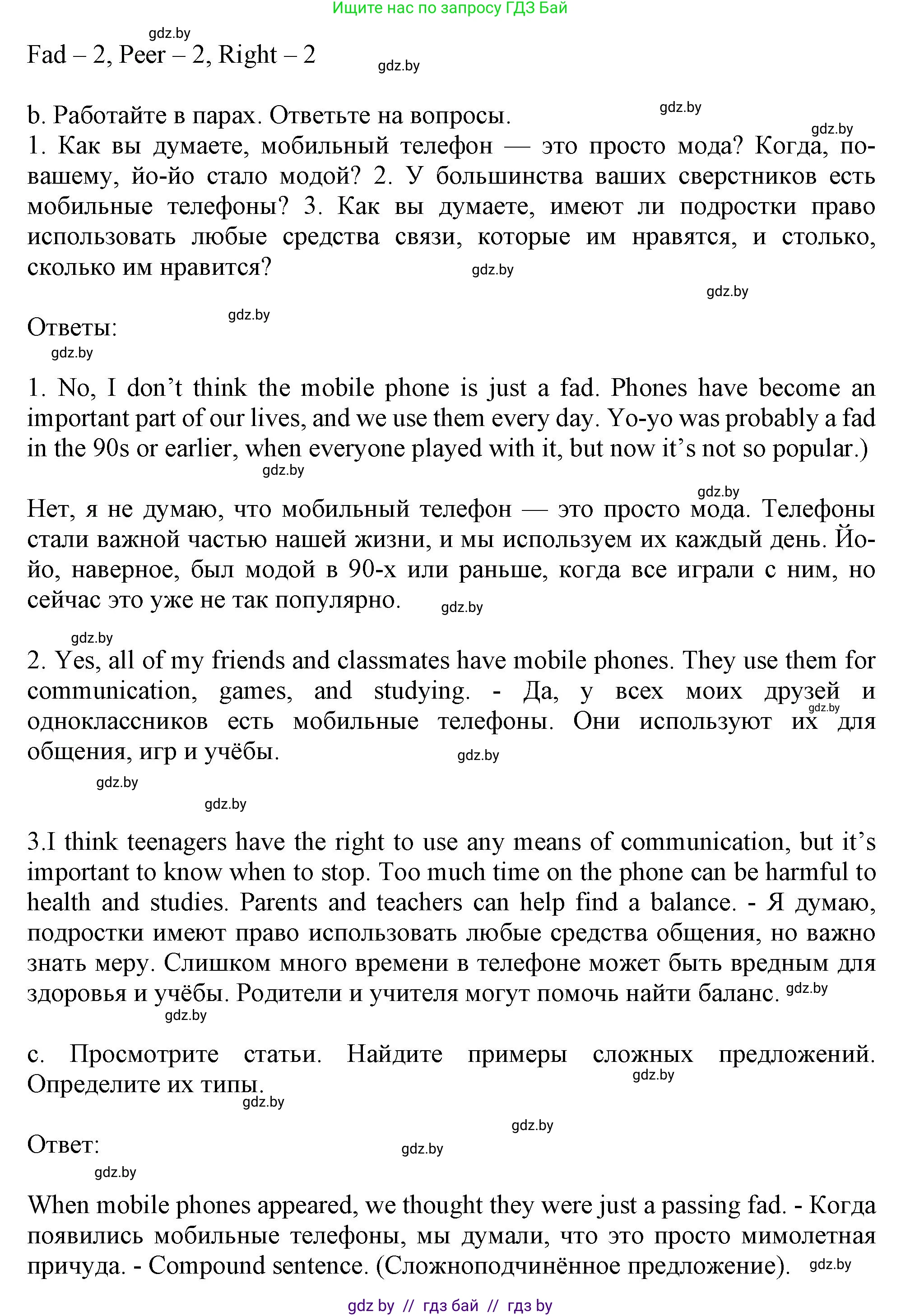 Английский язык (english), 9 класс Учебник (Student's book), авторы: Лапицкая Людмила Михайловна (Lapitskaya Ludmila), Демченко Наталья Валентиновна, Волков Андрей Валерьевич, Калишевич Алла Ивановна, Севрюкова Татьяна Юрьевна, Юхнель Наталья Валентиновна, издательство Вышэйшая школа, Минск, 2018, страница 237, номер 3, Решение 1 (продолжение 2)