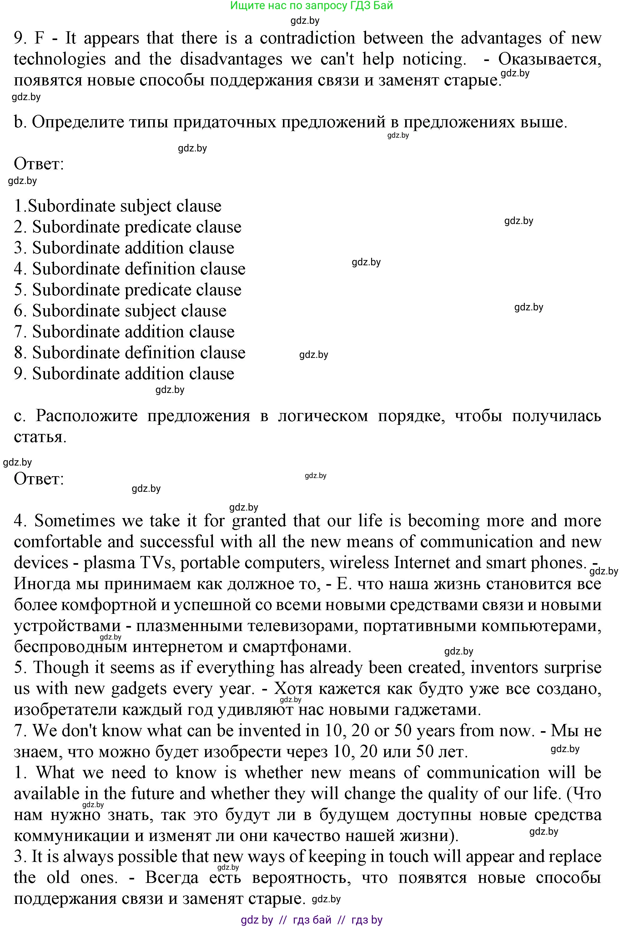 Английский язык (english), 9 класс Учебник (Student's book), авторы: Лапицкая Людмила Михайловна (Lapitskaya Ludmila), Демченко Наталья Валентиновна, Волков Андрей Валерьевич, Калишевич Алла Ивановна, Севрюкова Татьяна Юрьевна, Юхнель Наталья Валентиновна, издательство Вышэйшая школа, Минск, 2018, страница 239, номер 2, Решение 1 (продолжение 2)