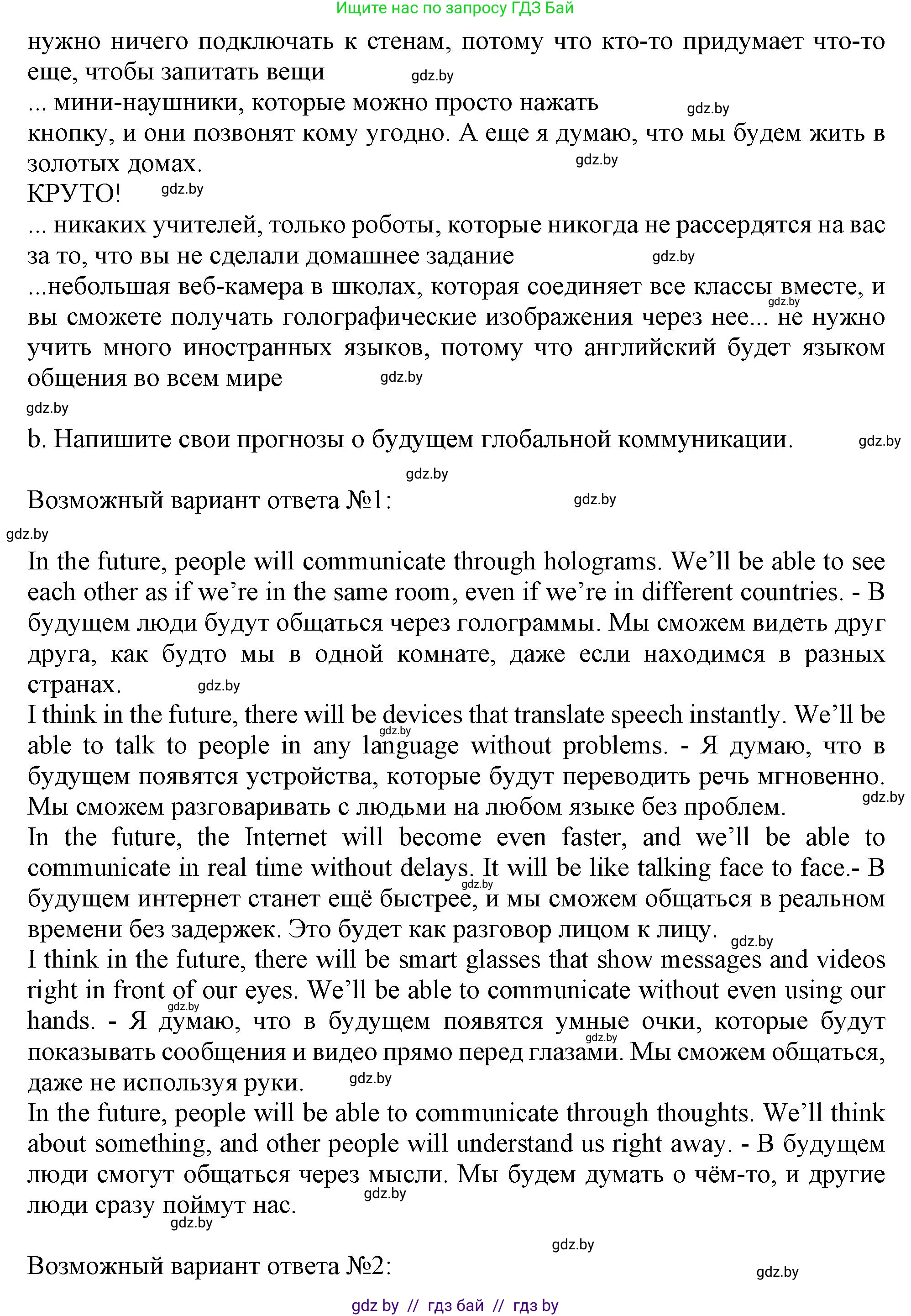 Английский язык (english), 9 класс Учебник (Student's book), авторы: Лапицкая Людмила Михайловна (Lapitskaya Ludmila), Демченко Наталья Валентиновна, Волков Андрей Валерьевич, Калишевич Алла Ивановна, Севрюкова Татьяна Юрьевна, Юхнель Наталья Валентиновна, издательство Вышэйшая школа, Минск, 2018, страница 240, номер 3, Решение 1 (продолжение 2)