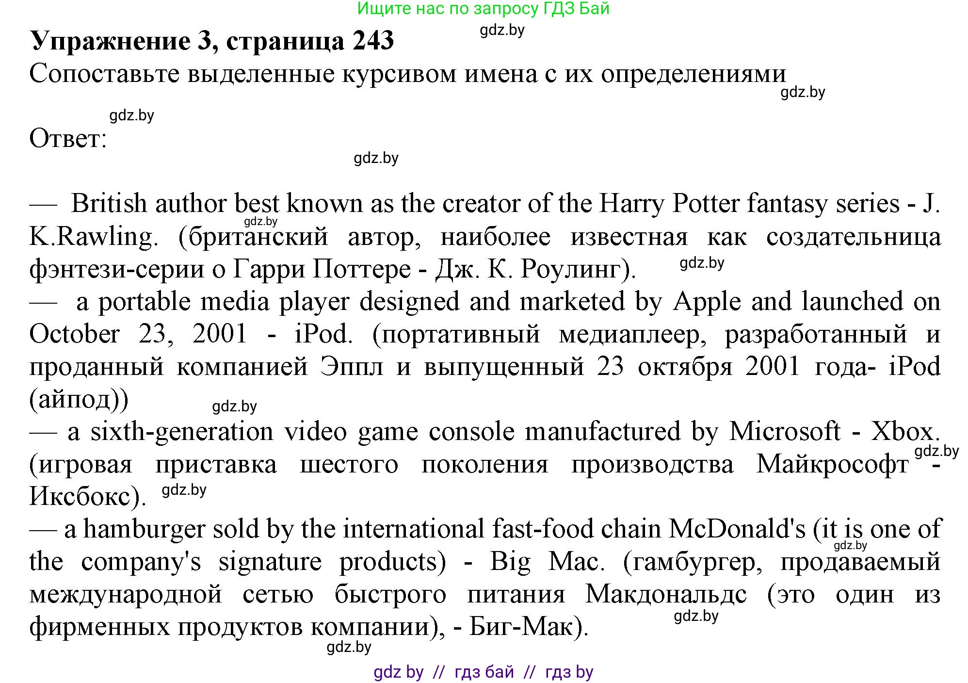 Английский язык (english), 9 класс Учебник (Student's book), авторы: Лапицкая Людмила Михайловна (Lapitskaya Ludmila), Демченко Наталья Валентиновна, Волков Андрей Валерьевич, Калишевич Алла Ивановна, Севрюкова Татьяна Юрьевна, Юхнель Наталья Валентиновна, издательство Вышэйшая школа, Минск, 2018, страница 243, номер 3, Решение 1