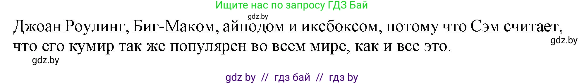 Английский язык (english), 9 класс Учебник (Student's book), авторы: Лапицкая Людмила Михайловна (Lapitskaya Ludmila), Демченко Наталья Валентиновна, Волков Андрей Валерьевич, Калишевич Алла Ивановна, Севрюкова Татьяна Юрьевна, Юхнель Наталья Валентиновна, издательство Вышэйшая школа, Минск, 2018, страница 244, номер 4, Решение 1 (продолжение 2)