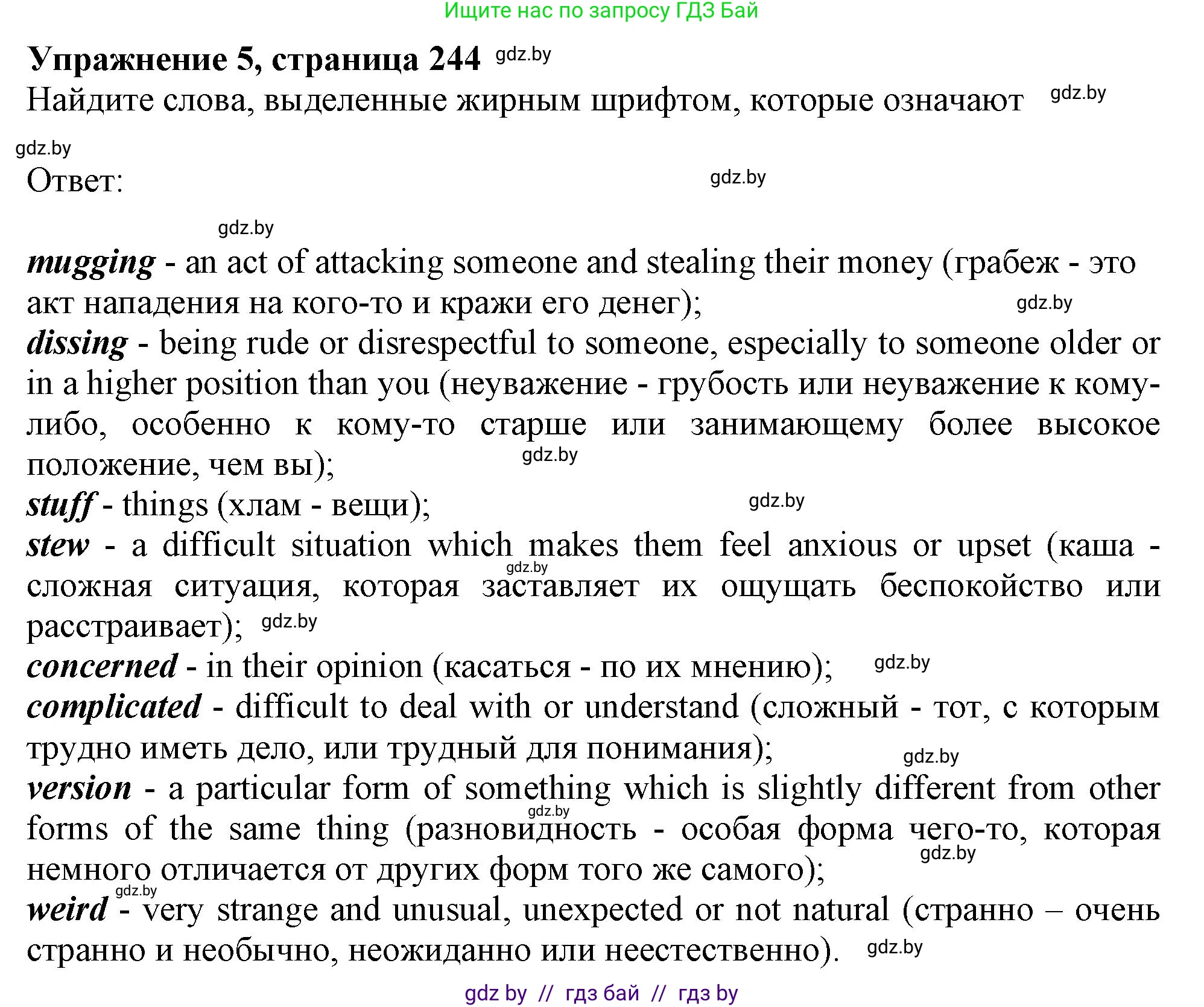 Английский язык (english), 9 класс Учебник (Student's book), авторы: Лапицкая Людмила Михайловна (Lapitskaya Ludmila), Демченко Наталья Валентиновна, Волков Андрей Валерьевич, Калишевич Алла Ивановна, Севрюкова Татьяна Юрьевна, Юхнель Наталья Валентиновна, издательство Вышэйшая школа, Минск, 2018, страница 244, номер 5, Решение 1