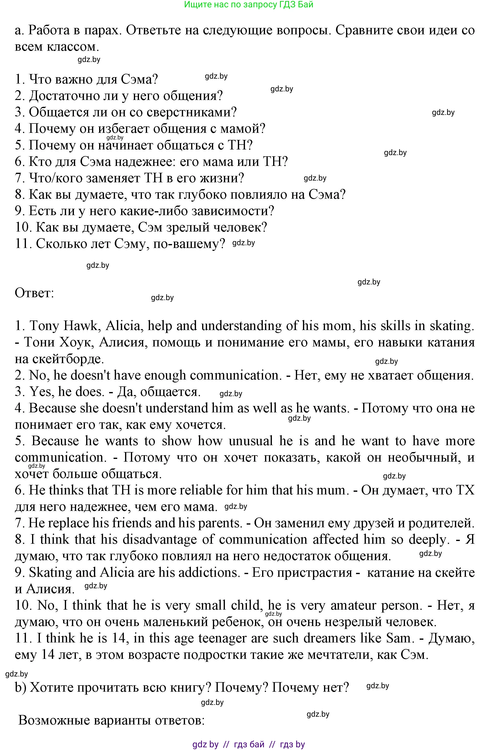 Английский язык (english), 9 класс Учебник (Student's book), авторы: Лапицкая Людмила Михайловна (Lapitskaya Ludmila), Демченко Наталья Валентиновна, Волков Андрей Валерьевич, Калишевич Алла Ивановна, Севрюкова Татьяна Юрьевна, Юхнель Наталья Валентиновна, издательство Вышэйшая школа, Минск, 2018, страница 244, номер 7, Решение 1