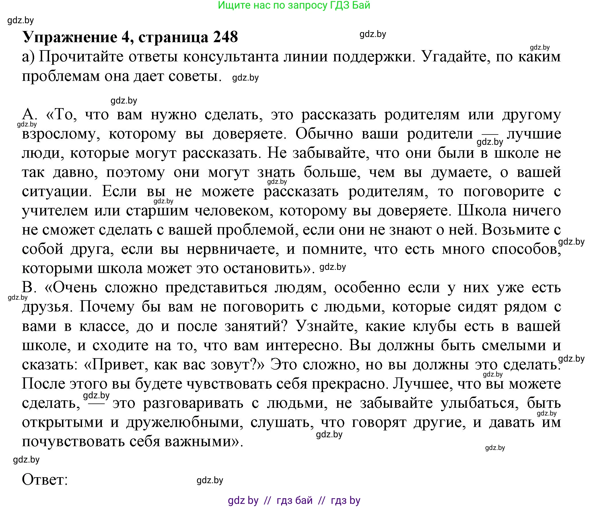 Английский язык (english), 9 класс Учебник (Student's book), авторы: Лапицкая Людмила Михайловна (Lapitskaya Ludmila), Демченко Наталья Валентиновна, Волков Андрей Валерьевич, Калишевич Алла Ивановна, Севрюкова Татьяна Юрьевна, Юхнель Наталья Валентиновна, издательство Вышэйшая школа, Минск, 2018, страница 248, номер 4, Решение 1