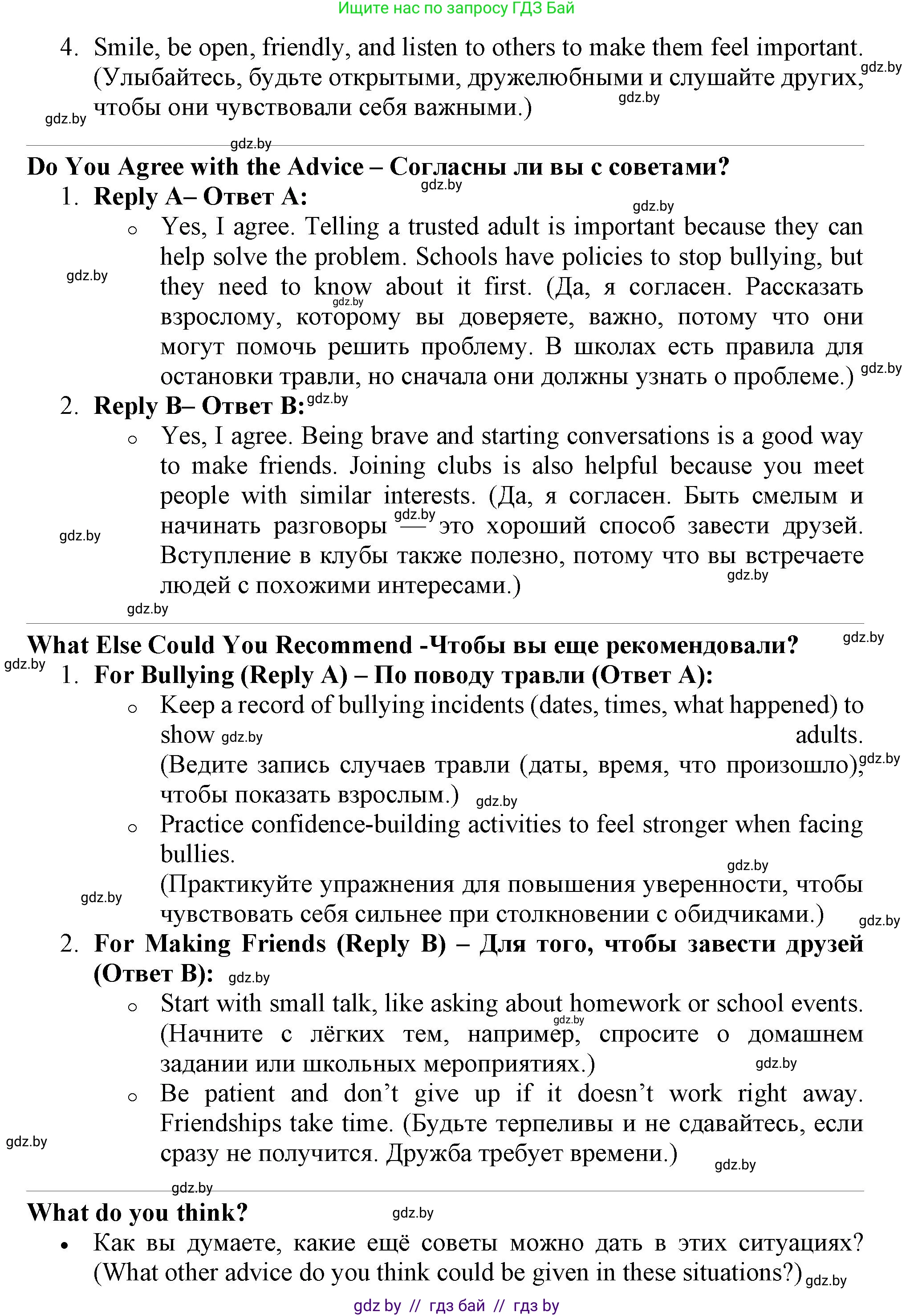 Английский язык (english), 9 класс Учебник (Student's book), авторы: Лапицкая Людмила Михайловна (Lapitskaya Ludmila), Демченко Наталья Валентиновна, Волков Андрей Валерьевич, Калишевич Алла Ивановна, Севрюкова Татьяна Юрьевна, Юхнель Наталья Валентиновна, издательство Вышэйшая школа, Минск, 2018, страница 248, номер 4, Решение 1 (продолжение 3)