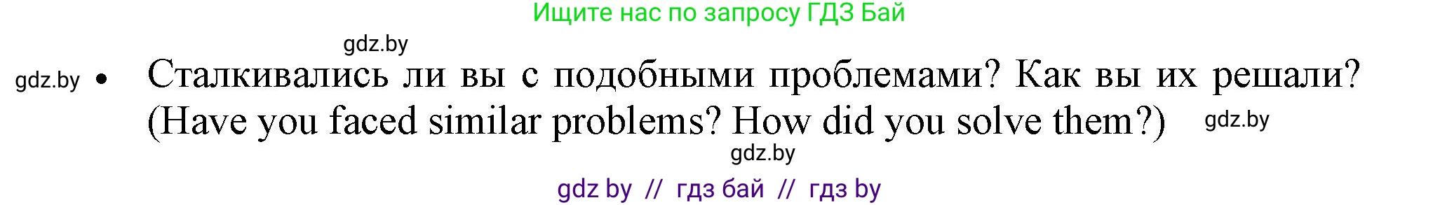 Английский язык (english), 9 класс Учебник (Student's book), авторы: Лапицкая Людмила Михайловна (Lapitskaya Ludmila), Демченко Наталья Валентиновна, Волков Андрей Валерьевич, Калишевич Алла Ивановна, Севрюкова Татьяна Юрьевна, Юхнель Наталья Валентиновна, издательство Вышэйшая школа, Минск, 2018, страница 248, номер 4, Решение 1 (продолжение 4)