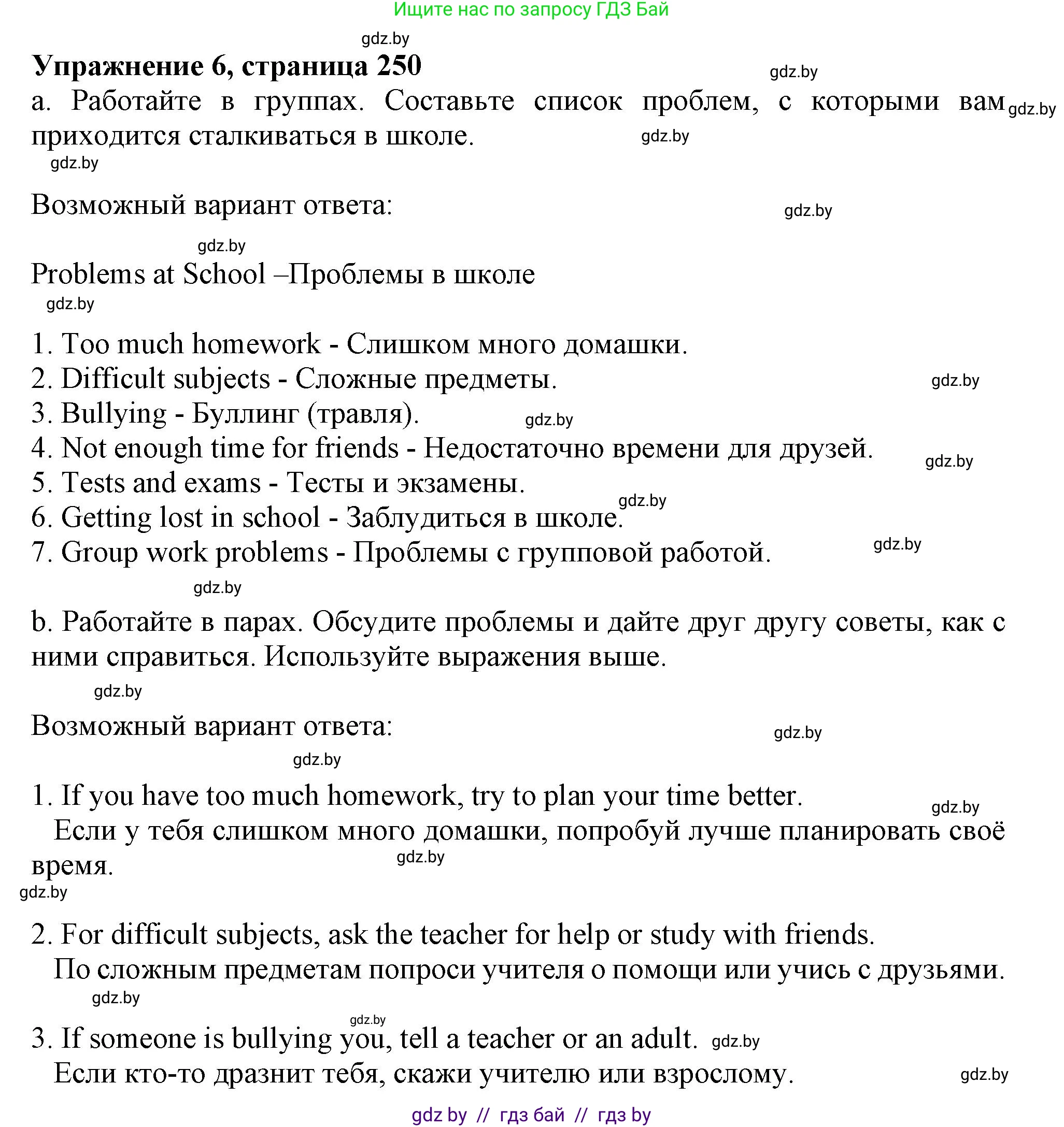 Английский язык (english), 9 класс Учебник (Student's book), авторы: Лапицкая Людмила Михайловна (Lapitskaya Ludmila), Демченко Наталья Валентиновна, Волков Андрей Валерьевич, Калишевич Алла Ивановна, Севрюкова Татьяна Юрьевна, Юхнель Наталья Валентиновна, издательство Вышэйшая школа, Минск, 2018, страница 250, номер 6, Решение 1