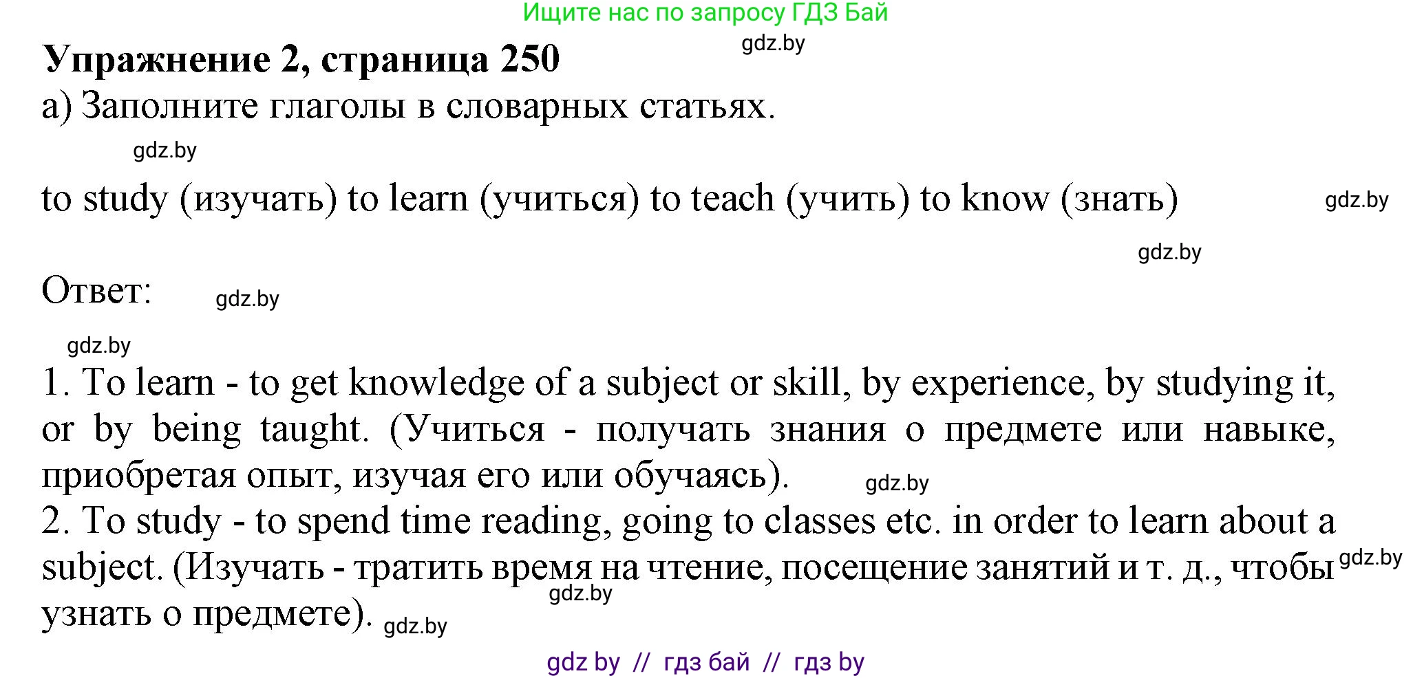 Английский язык (english), 9 класс Учебник (Student's book), авторы: Лапицкая Людмила Михайловна (Lapitskaya Ludmila), Демченко Наталья Валентиновна, Волков Андрей Валерьевич, Калишевич Алла Ивановна, Севрюкова Татьяна Юрьевна, Юхнель Наталья Валентиновна, издательство Вышэйшая школа, Минск, 2018, страница 250, номер 2, Решение 1