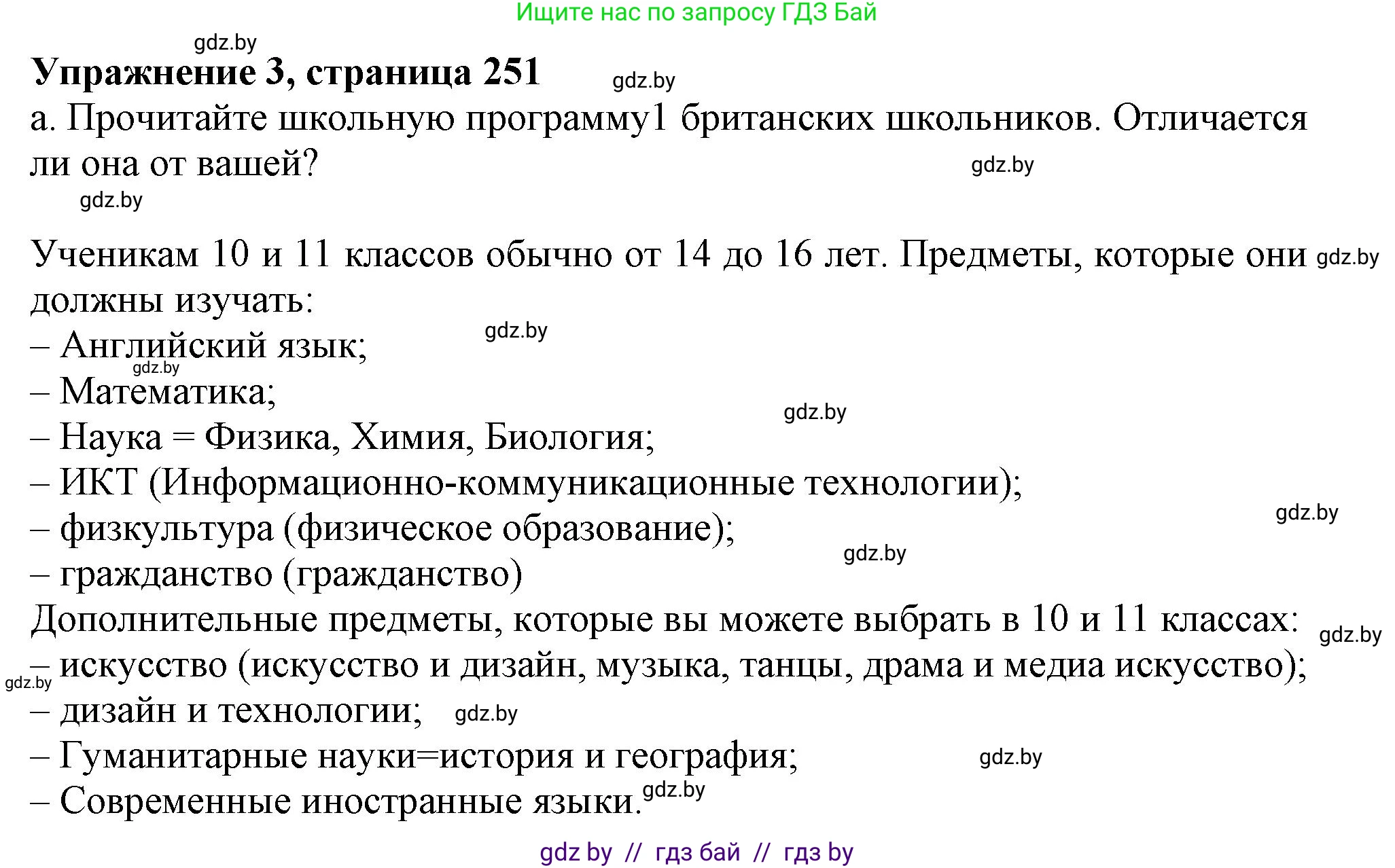 Английский язык (english), 9 класс Учебник (Student's book), авторы: Лапицкая Людмила Михайловна (Lapitskaya Ludmila), Демченко Наталья Валентиновна, Волков Андрей Валерьевич, Калишевич Алла Ивановна, Севрюкова Татьяна Юрьевна, Юхнель Наталья Валентиновна, издательство Вышэйшая школа, Минск, 2018, страница 251, номер 3, Решение 1