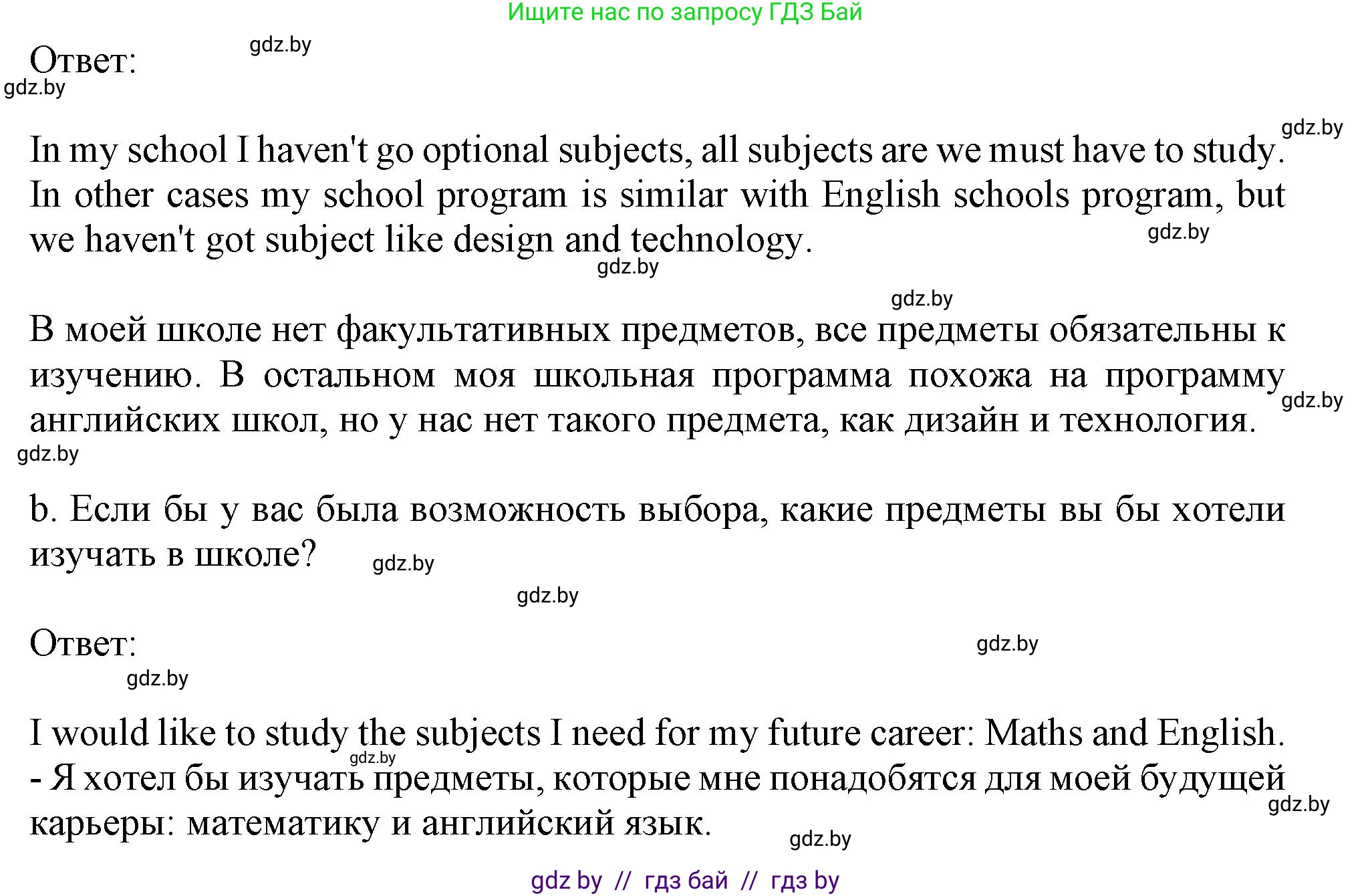Английский язык (english), 9 класс Учебник (Student's book), авторы: Лапицкая Людмила Михайловна (Lapitskaya Ludmila), Демченко Наталья Валентиновна, Волков Андрей Валерьевич, Калишевич Алла Ивановна, Севрюкова Татьяна Юрьевна, Юхнель Наталья Валентиновна, издательство Вышэйшая школа, Минск, 2018, страница 251, номер 3, Решение 1 (продолжение 2)