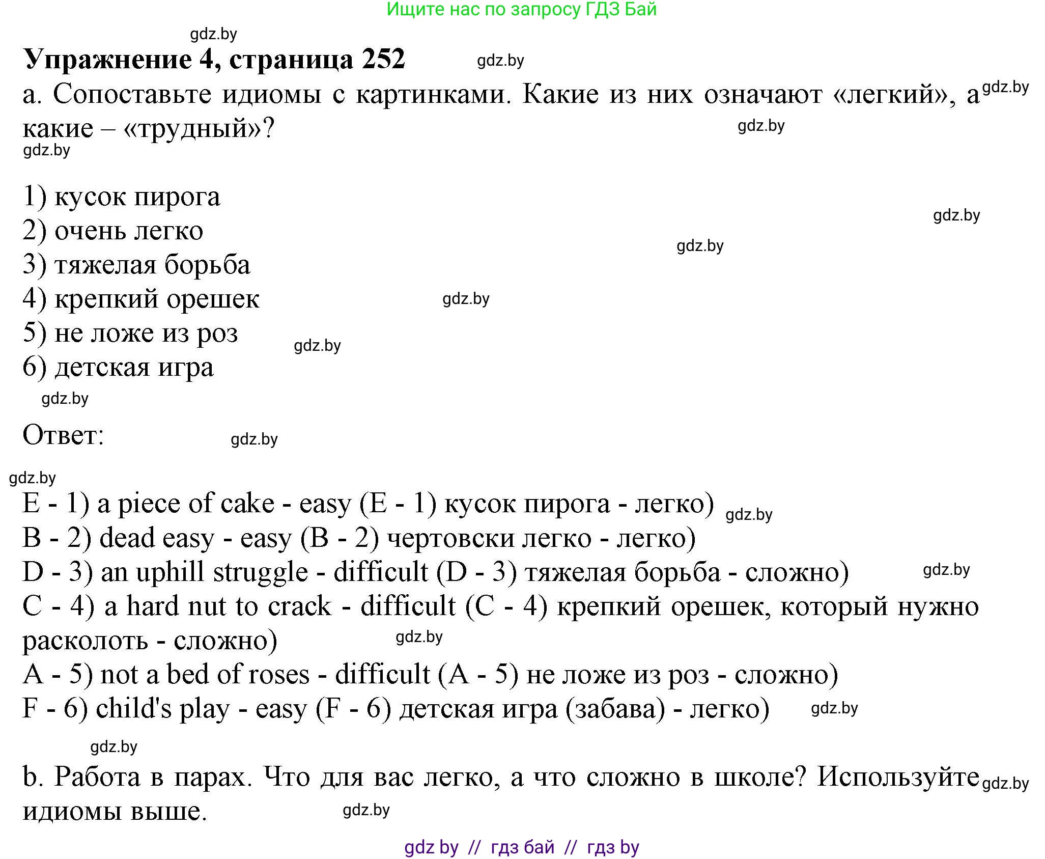 Английский язык (english), 9 класс Учебник (Student's book), авторы: Лапицкая Людмила Михайловна (Lapitskaya Ludmila), Демченко Наталья Валентиновна, Волков Андрей Валерьевич, Калишевич Алла Ивановна, Севрюкова Татьяна Юрьевна, Юхнель Наталья Валентиновна, издательство Вышэйшая школа, Минск, 2018, страница 252, номер 4, Решение 1