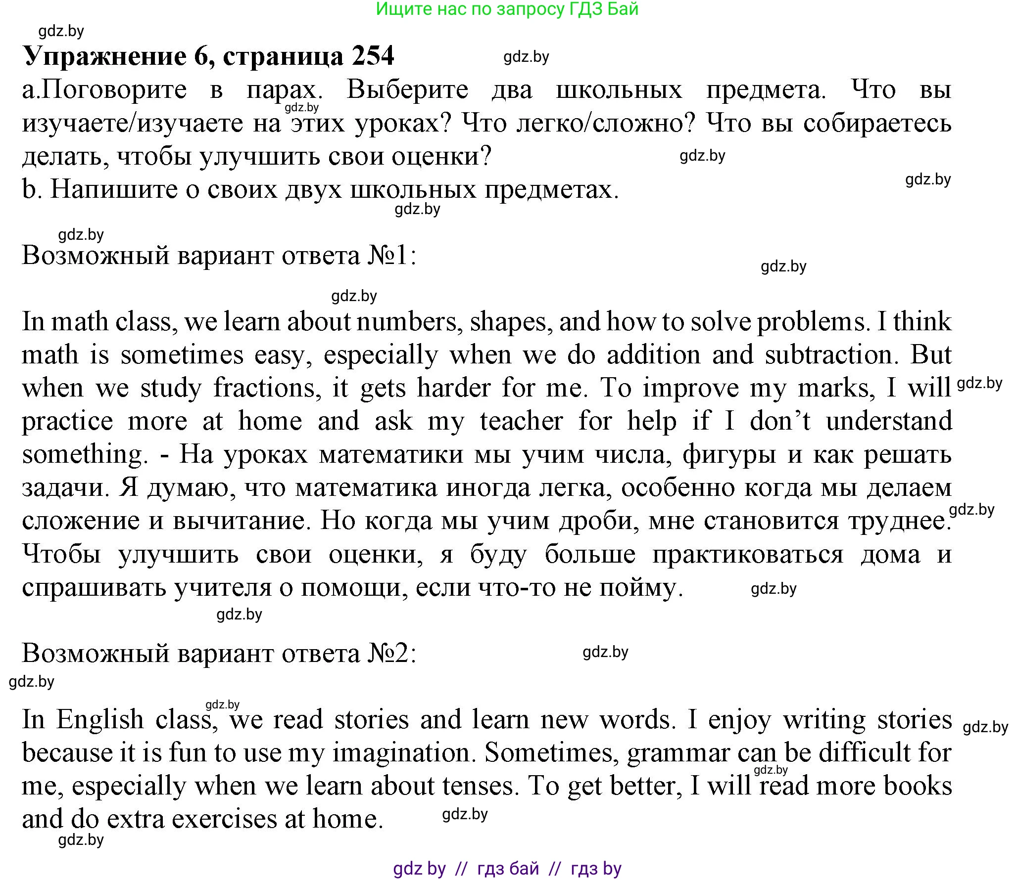 Английский язык (english), 9 класс Учебник (Student's book), авторы: Лапицкая Людмила Михайловна (Lapitskaya Ludmila), Демченко Наталья Валентиновна, Волков Андрей Валерьевич, Калишевич Алла Ивановна, Севрюкова Татьяна Юрьевна, Юхнель Наталья Валентиновна, издательство Вышэйшая школа, Минск, 2018, страница 254, номер 6, Решение 1