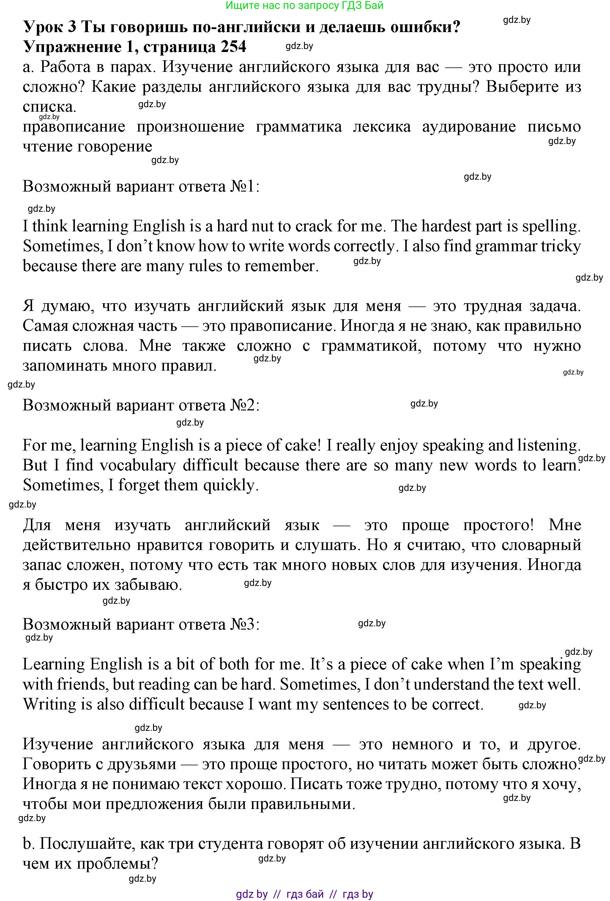 Английский язык (english), 9 класс Учебник (Student's book), авторы: Лапицкая Людмила Михайловна (Lapitskaya Ludmila), Демченко Наталья Валентиновна, Волков Андрей Валерьевич, Калишевич Алла Ивановна, Севрюкова Татьяна Юрьевна, Юхнель Наталья Валентиновна, издательство Вышэйшая школа, Минск, 2018, страница 254, номер 1, Решение 1