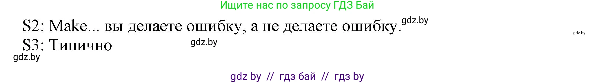 Английский язык (english), 9 класс Учебник (Student's book), авторы: Лапицкая Людмила Михайловна (Lapitskaya Ludmila), Демченко Наталья Валентиновна, Волков Андрей Валерьевич, Калишевич Алла Ивановна, Севрюкова Татьяна Юрьевна, Юхнель Наталья Валентиновна, издательство Вышэйшая школа, Минск, 2018, страница 254, номер 1, Решение 1 (продолжение 3)