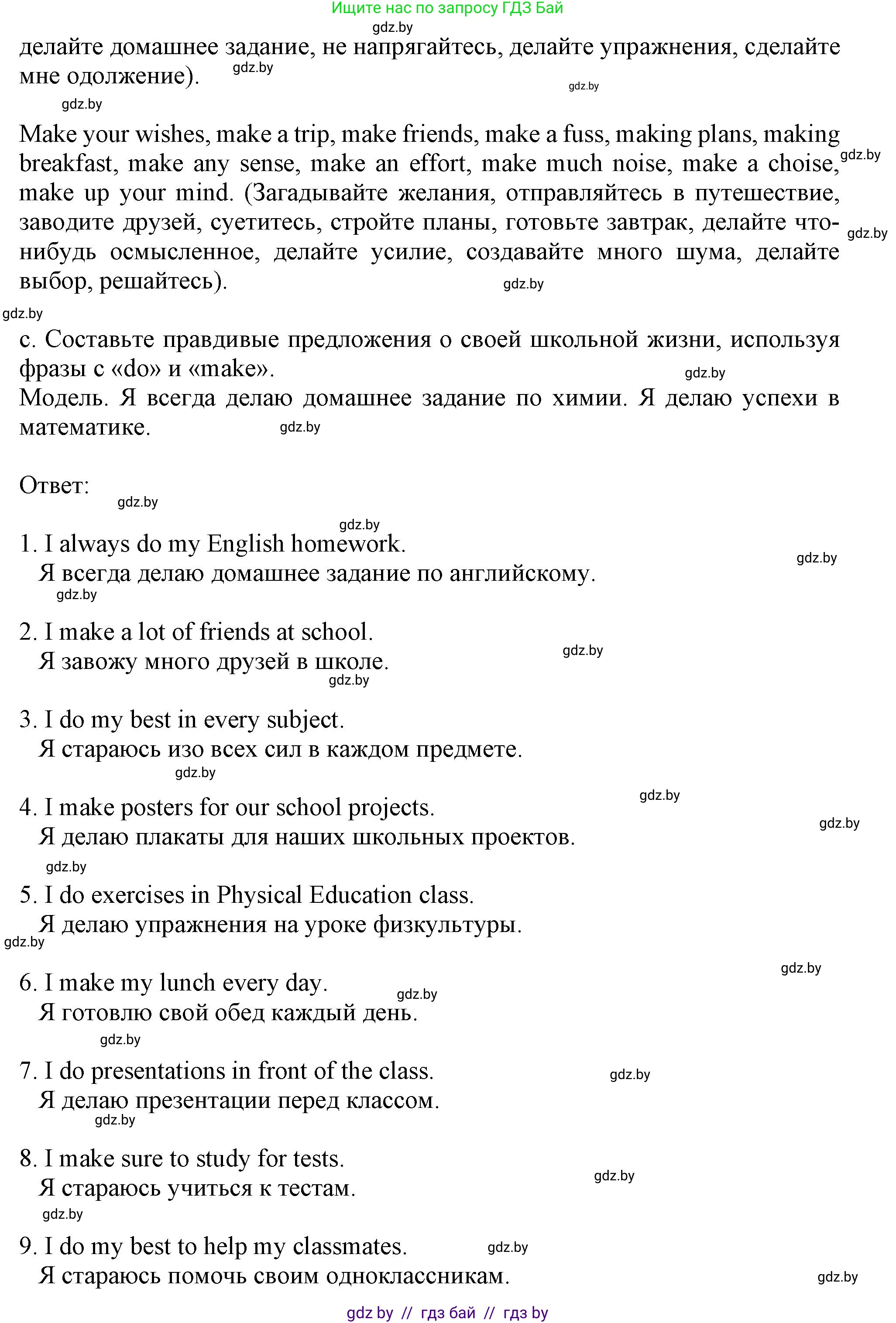 Английский язык (english), 9 класс Учебник (Student's book), авторы: Лапицкая Людмила Михайловна (Lapitskaya Ludmila), Демченко Наталья Валентиновна, Волков Андрей Валерьевич, Калишевич Алла Ивановна, Севрюкова Татьяна Юрьевна, Юхнель Наталья Валентиновна, издательство Вышэйшая школа, Минск, 2018, страница 254, номер 2, Решение 1 (продолжение 2)
