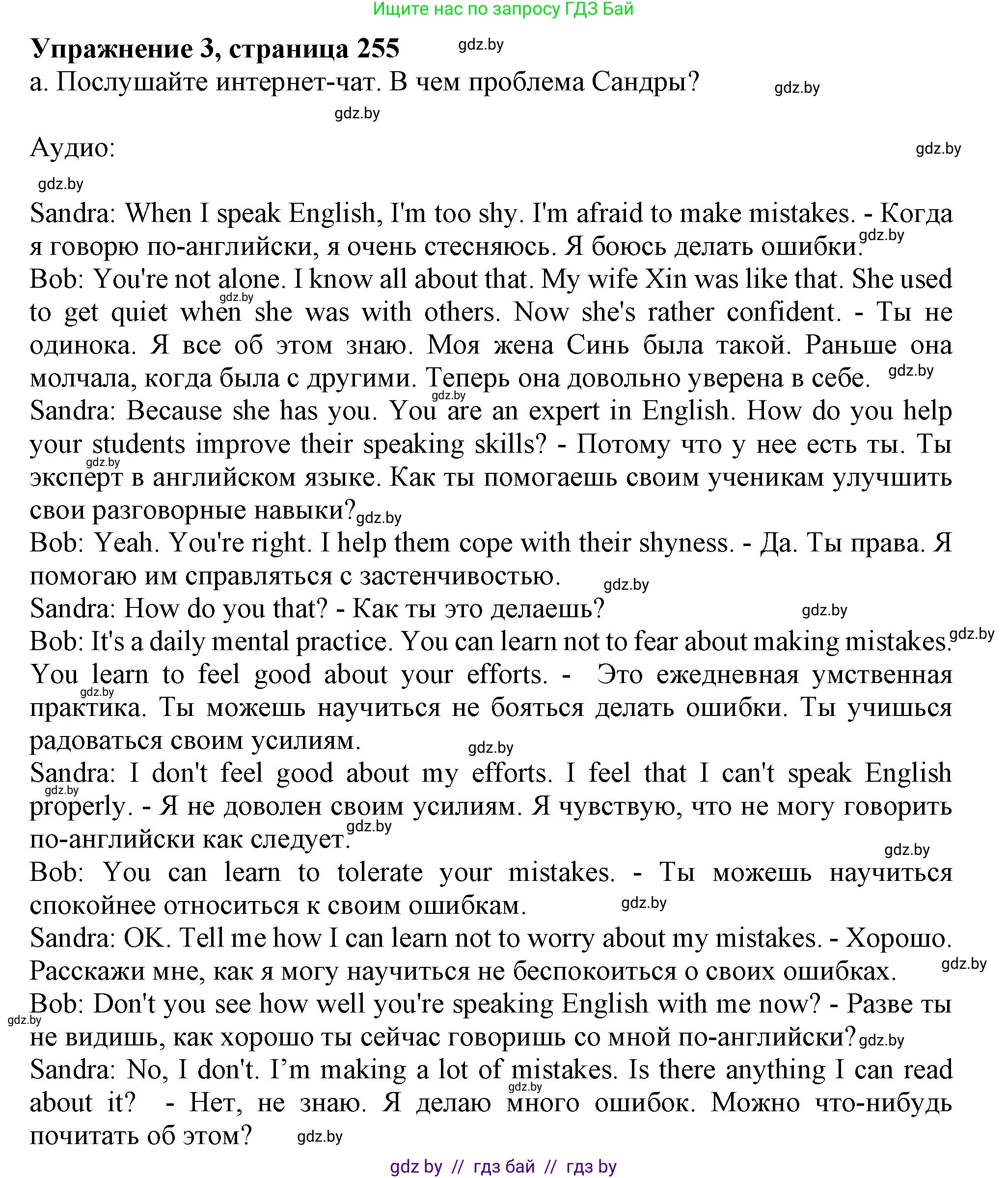 Английский язык (english), 9 класс Учебник (Student's book), авторы: Лапицкая Людмила Михайловна (Lapitskaya Ludmila), Демченко Наталья Валентиновна, Волков Андрей Валерьевич, Калишевич Алла Ивановна, Севрюкова Татьяна Юрьевна, Юхнель Наталья Валентиновна, издательство Вышэйшая школа, Минск, 2018, страница 256, номер 3, Решение 1