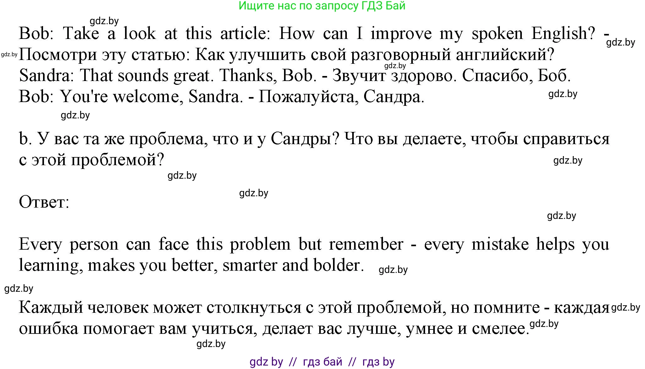 Английский язык (english), 9 класс Учебник (Student's book), авторы: Лапицкая Людмила Михайловна (Lapitskaya Ludmila), Демченко Наталья Валентиновна, Волков Андрей Валерьевич, Калишевич Алла Ивановна, Севрюкова Татьяна Юрьевна, Юхнель Наталья Валентиновна, издательство Вышэйшая школа, Минск, 2018, страница 256, номер 3, Решение 1 (продолжение 2)
