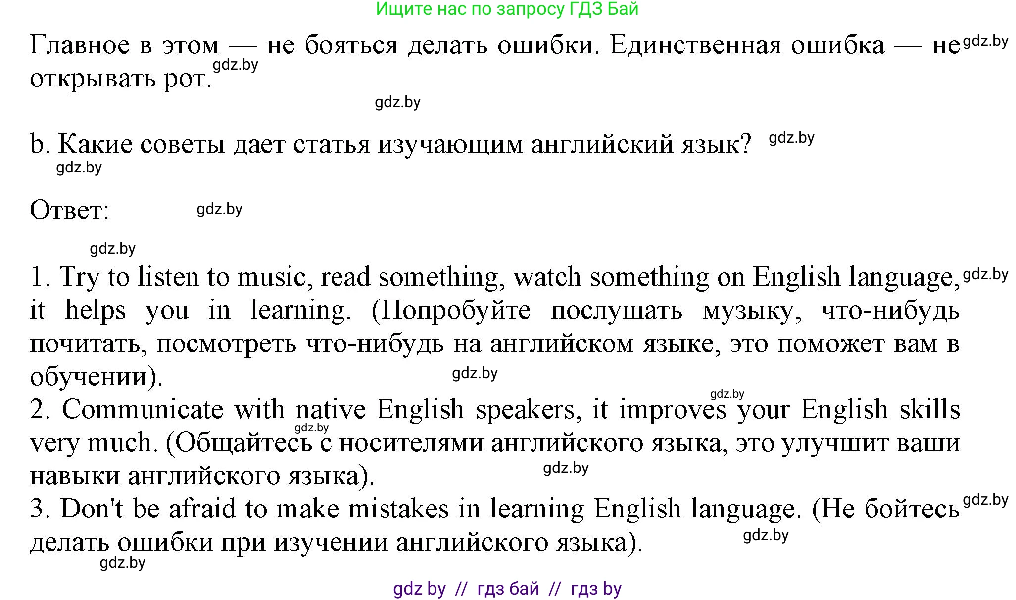 Английский язык (english), 9 класс Учебник (Student's book), авторы: Лапицкая Людмила Михайловна (Lapitskaya Ludmila), Демченко Наталья Валентиновна, Волков Андрей Валерьевич, Калишевич Алла Ивановна, Севрюкова Татьяна Юрьевна, Юхнель Наталья Валентиновна, издательство Вышэйшая школа, Минск, 2018, страница 256, номер 4, Решение 1 (продолжение 2)
