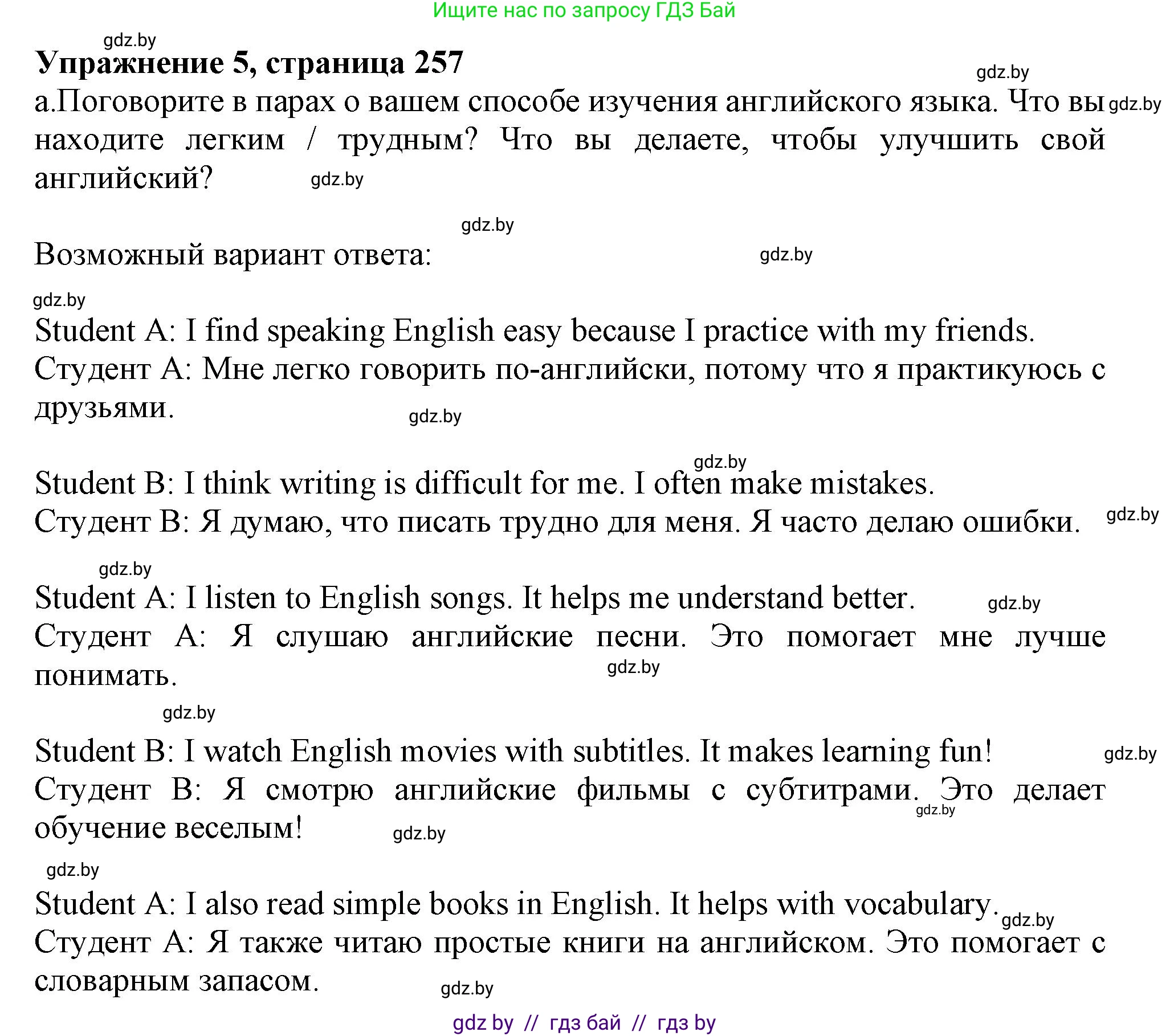 Английский язык (english), 9 класс Учебник (Student's book), авторы: Лапицкая Людмила Михайловна (Lapitskaya Ludmila), Демченко Наталья Валентиновна, Волков Андрей Валерьевич, Калишевич Алла Ивановна, Севрюкова Татьяна Юрьевна, Юхнель Наталья Валентиновна, издательство Вышэйшая школа, Минск, 2018, страница 257, номер 5, Решение 1